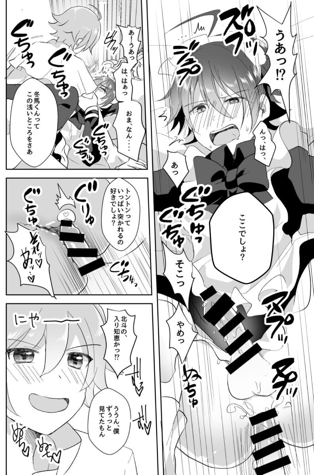 北斗ご主人様とメイド2人の甘美な日々【アイドルマスターSideM/北冬】 page 36