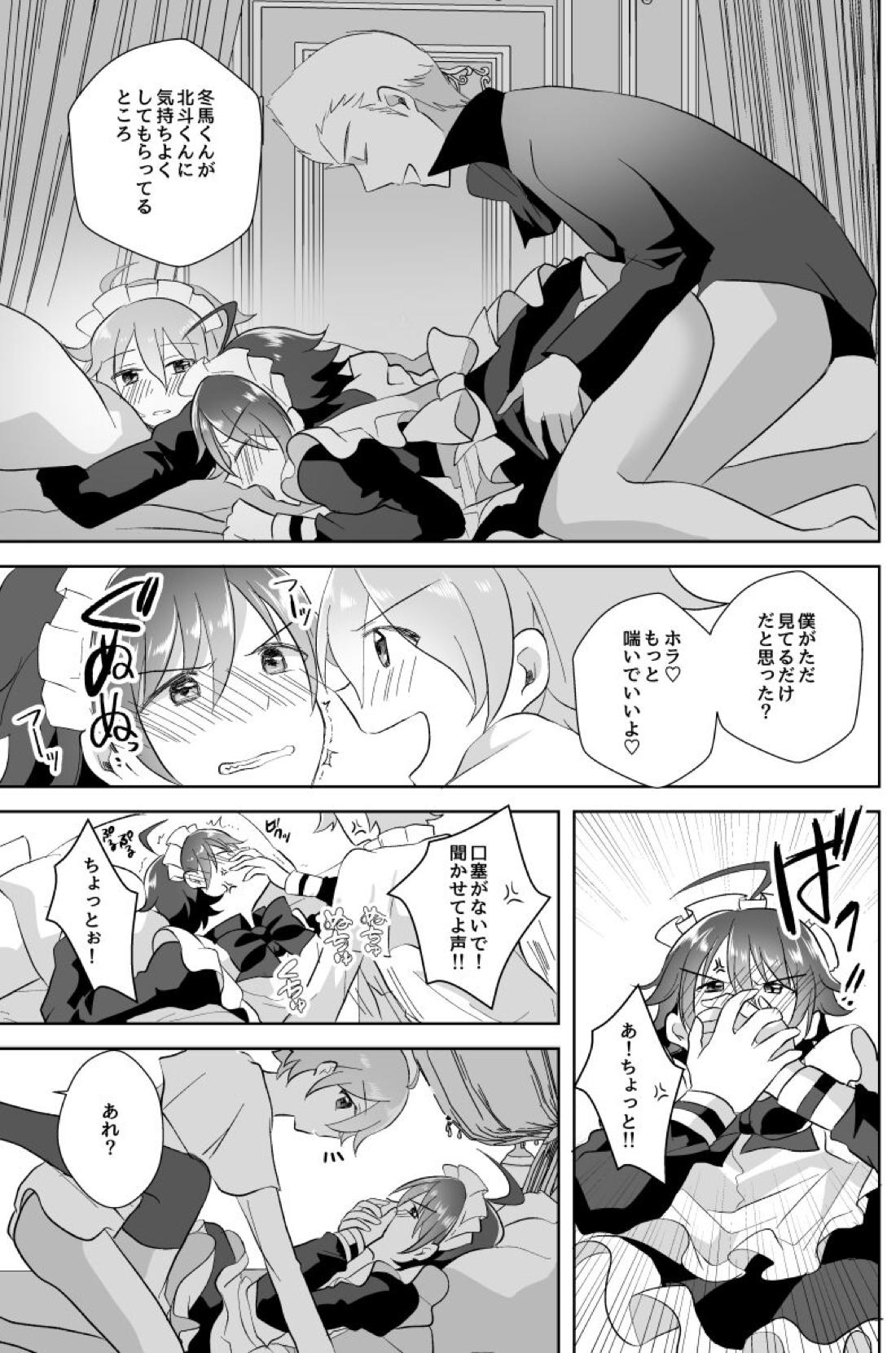 北斗ご主人様とメイド2人の甘美な日々【アイドルマスターSideM/北冬】 page 37