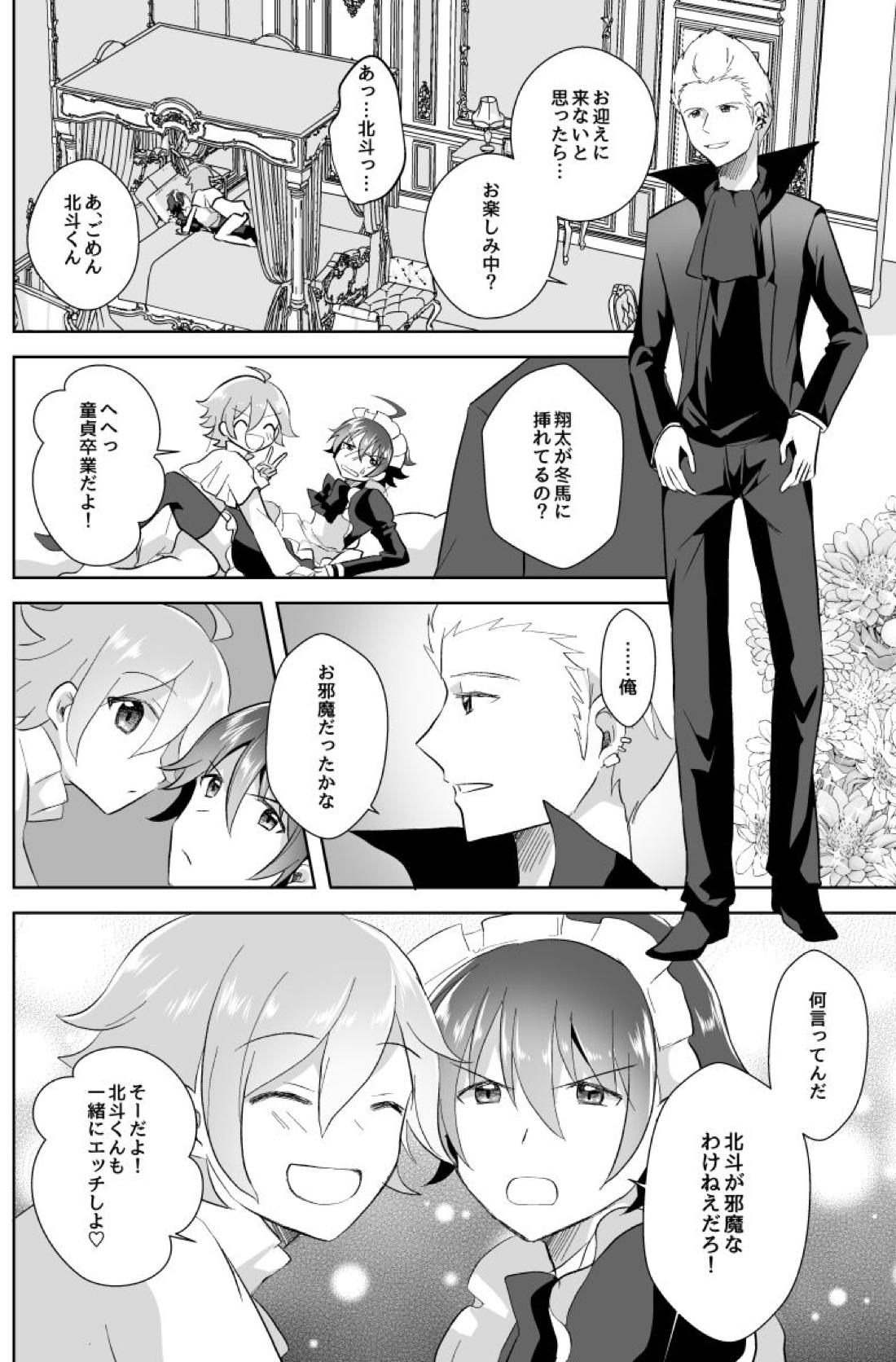 北斗ご主人様とメイド2人の甘美な日々【アイドルマスターSideM/北冬】 page 38