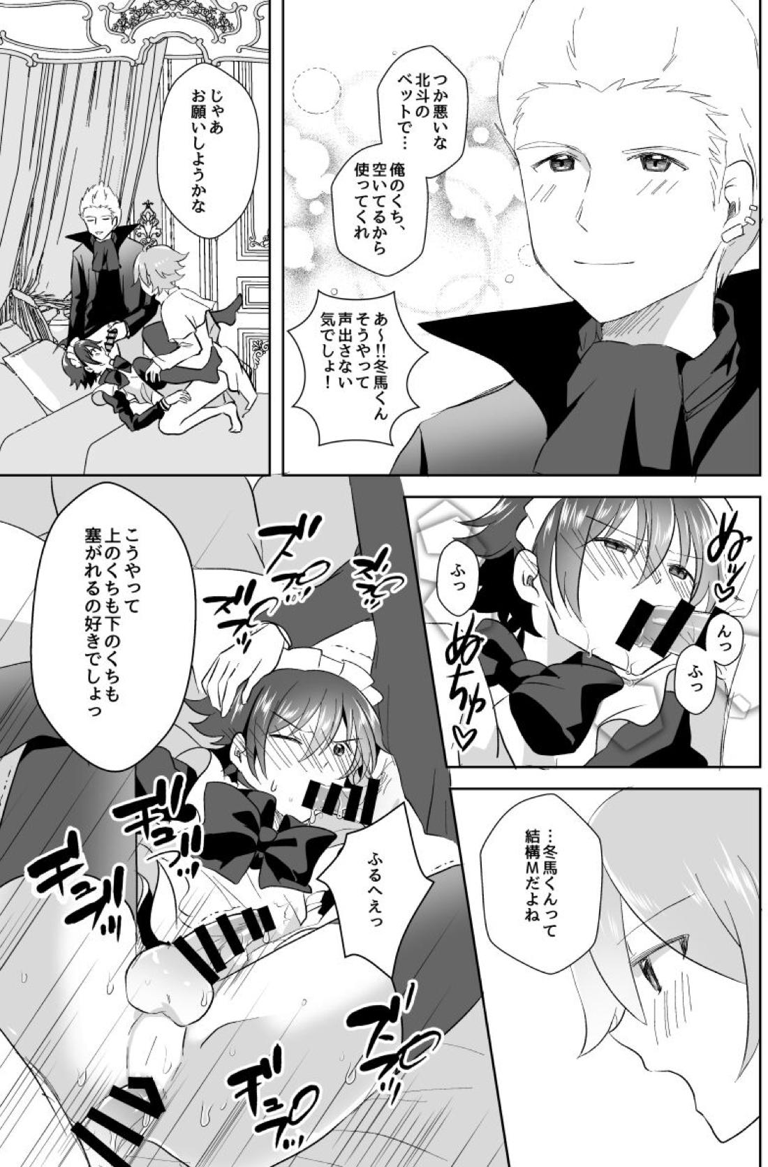 北斗ご主人様とメイド2人の甘美な日々【アイドルマスターSideM/北冬】 page 39