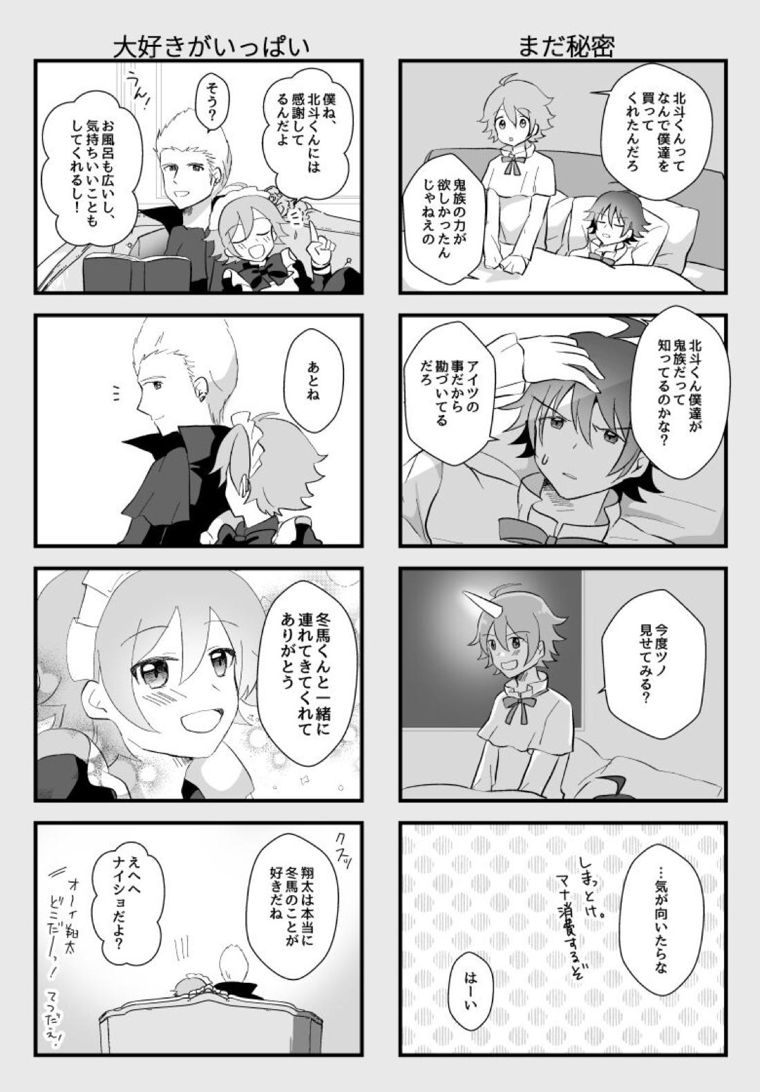 北斗ご主人様とメイド2人の甘美な日々【アイドルマスターSideM/北冬】 page 42