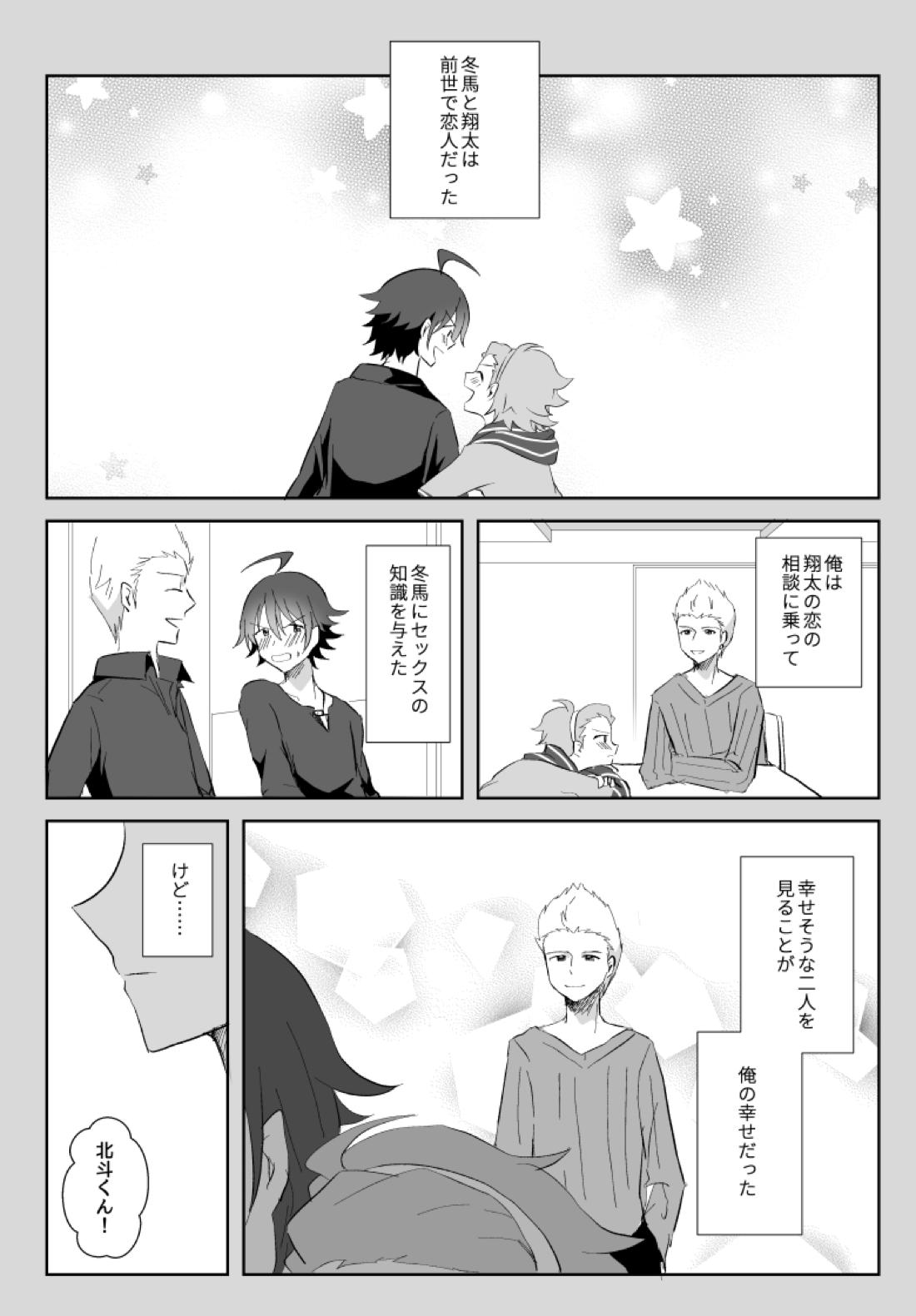 北斗ご主人様とメイド2人の甘美な日々【アイドルマスターSideM/北冬】 page 43
