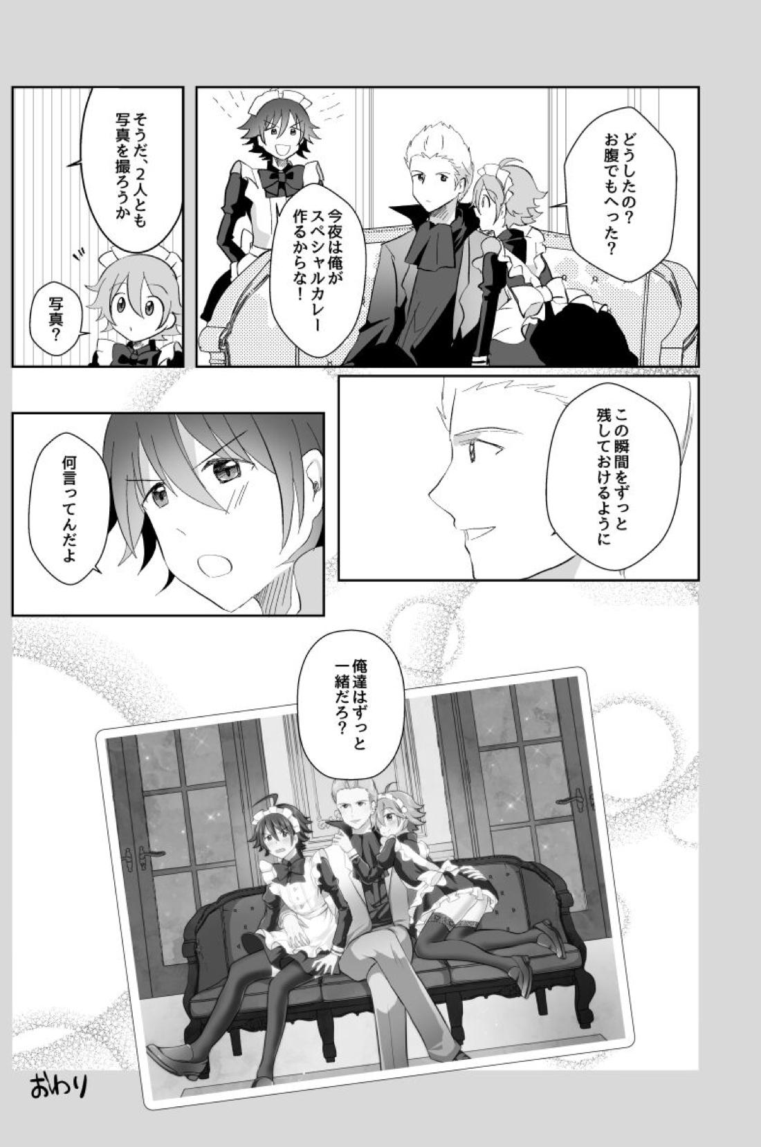北斗ご主人様とメイド2人の甘美な日々【アイドルマスターSideM/北冬】 page 44