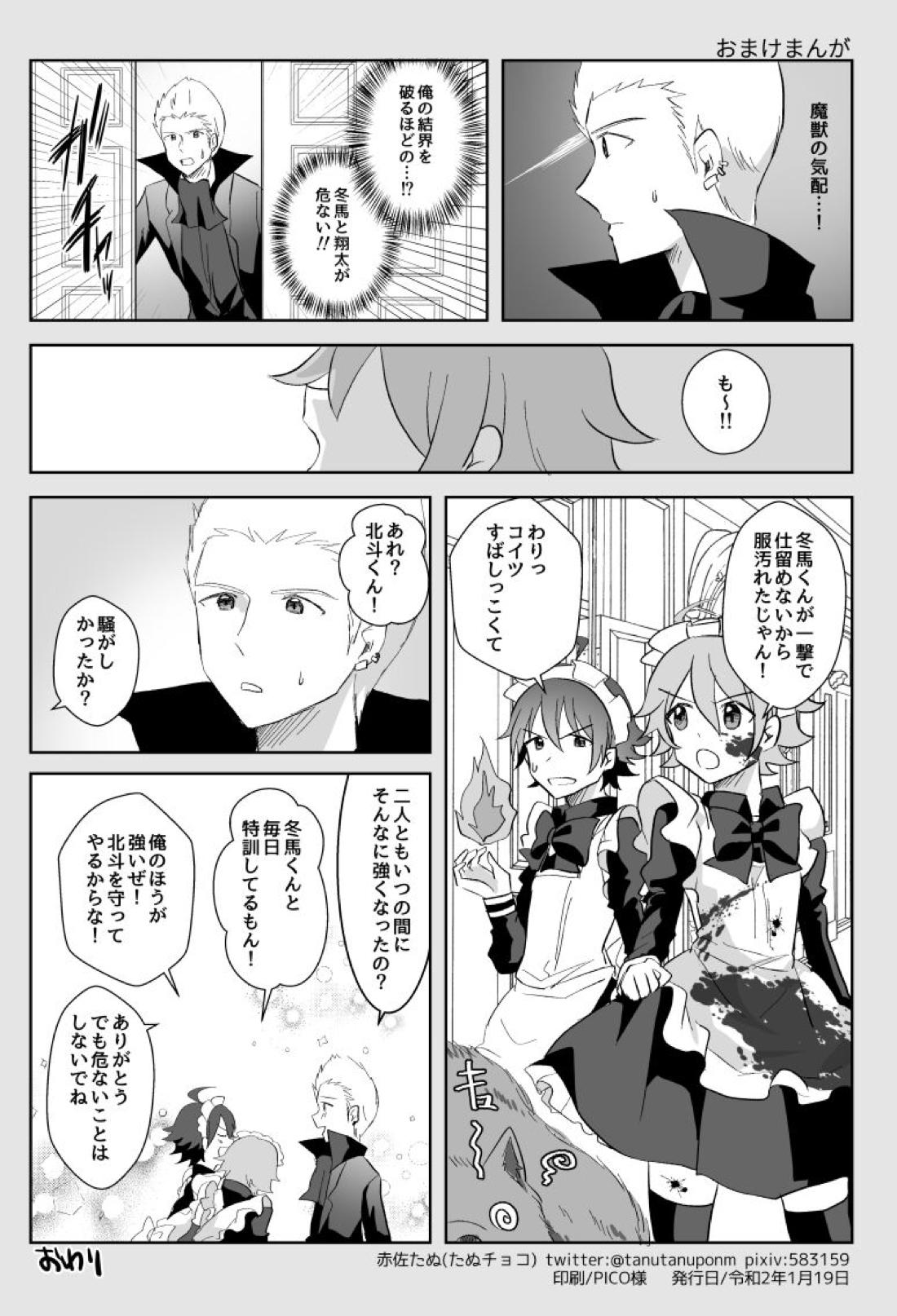 北斗ご主人様とメイド2人の甘美な日々【アイドルマスターSideM/北冬】 page 45