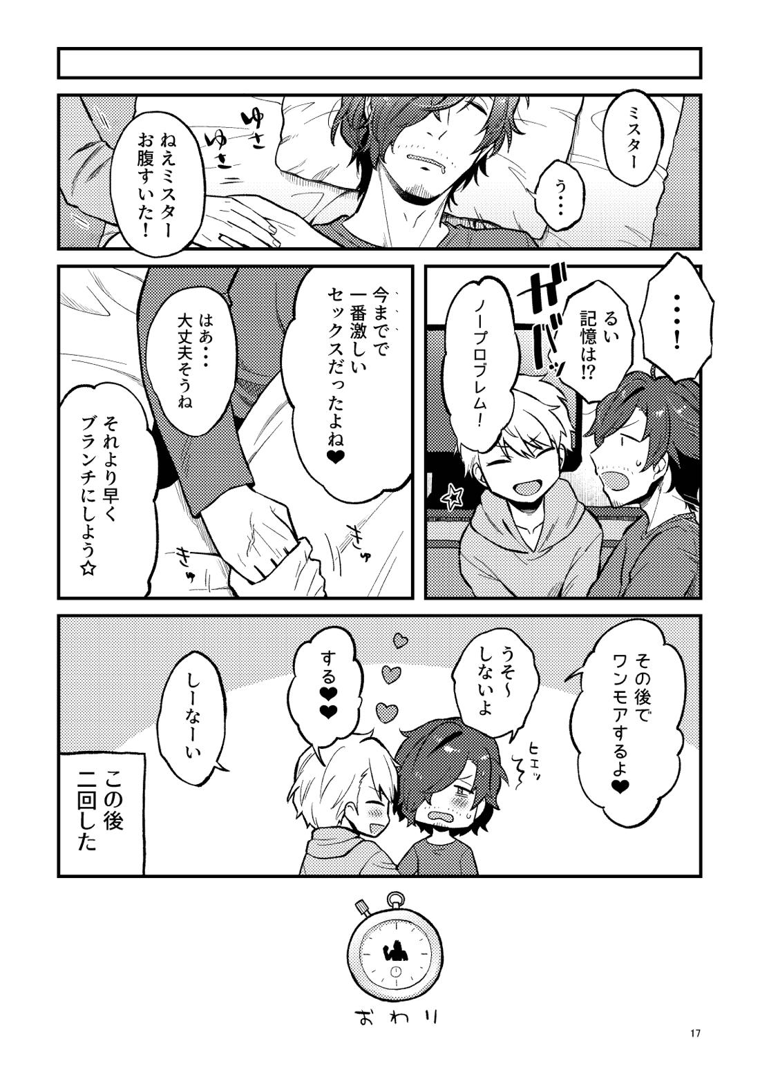 Cherish!【アイドルマスターSideM/類次】 page 16