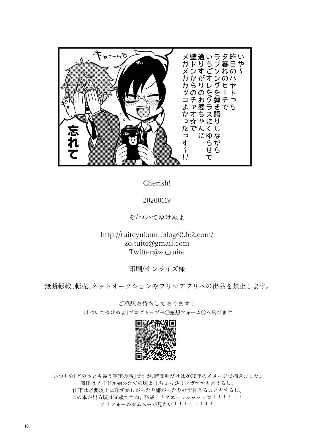 Cherish!【アイドルマスターSideM/類次】 page 17
