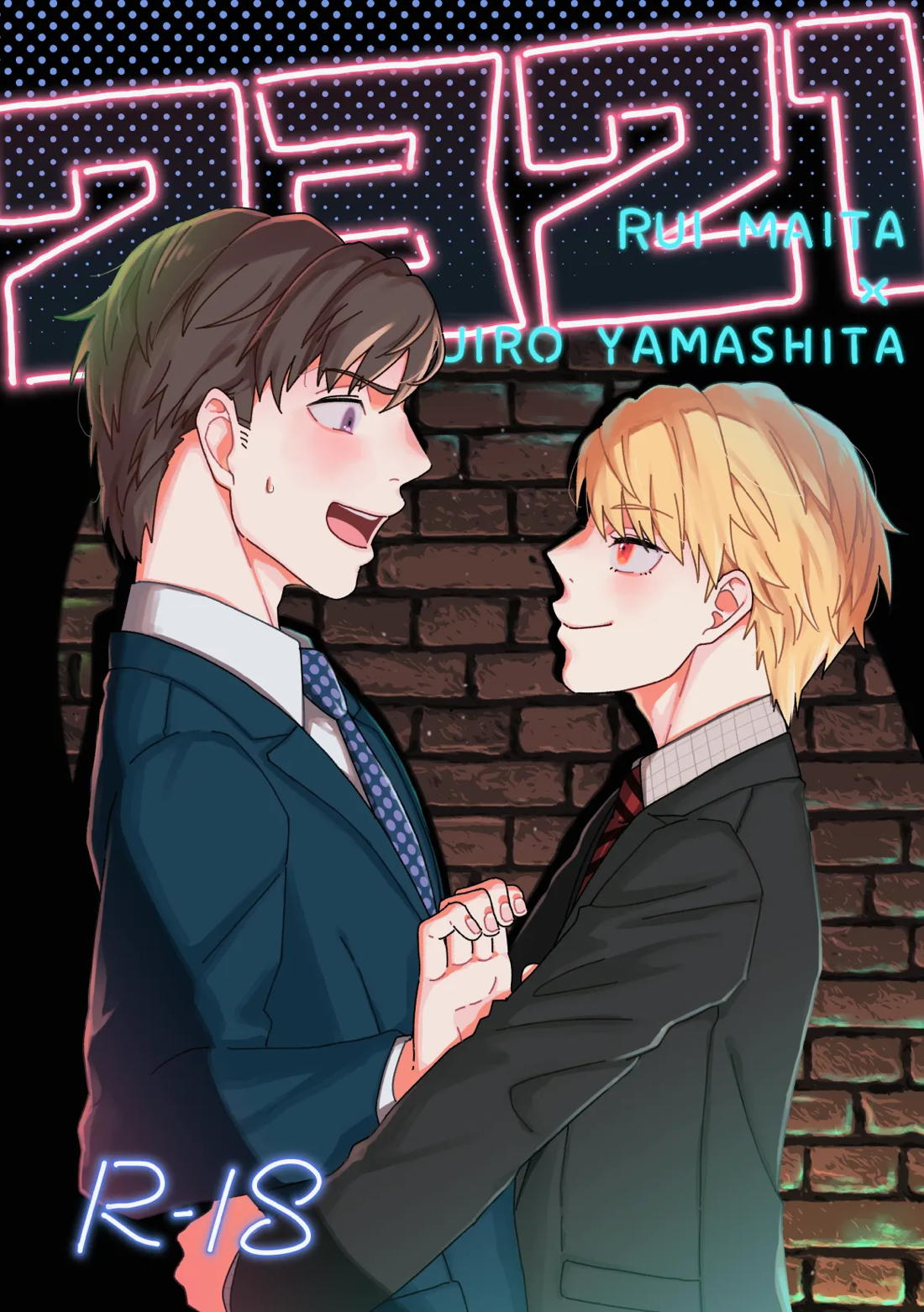 Recommended BL manga "2321【アイドルマスターSideM/類次】" cover image