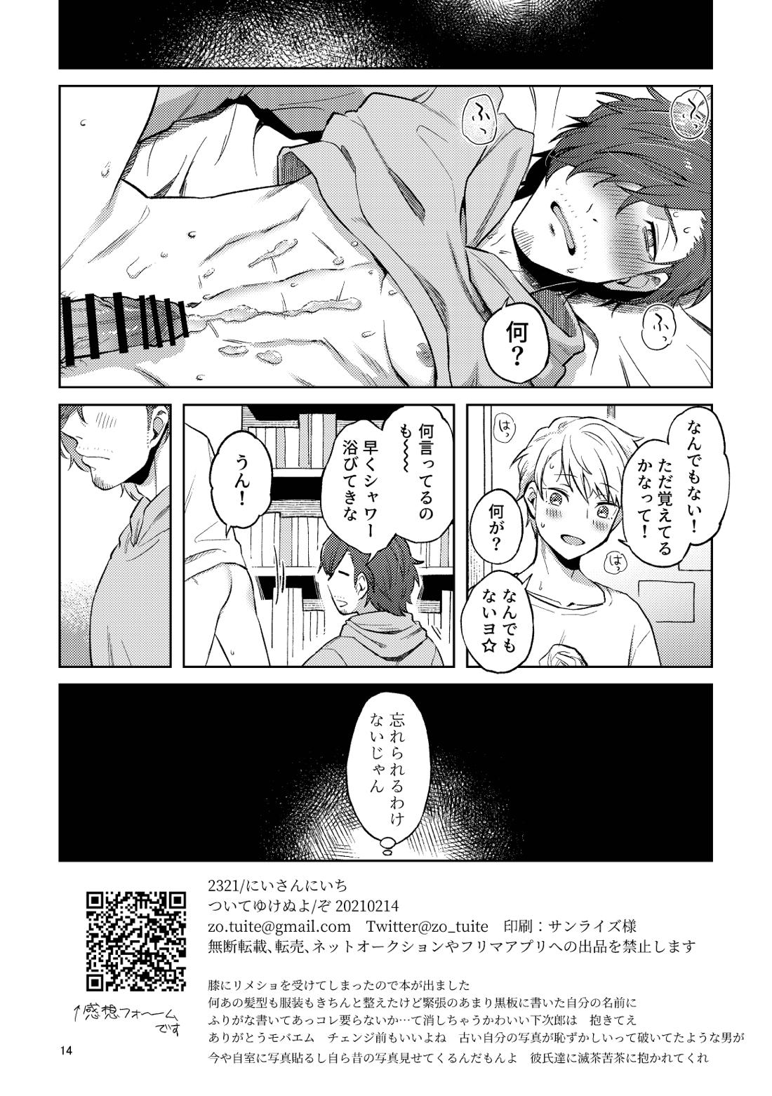 2321【アイドルマスターSideM/類次】 page 14