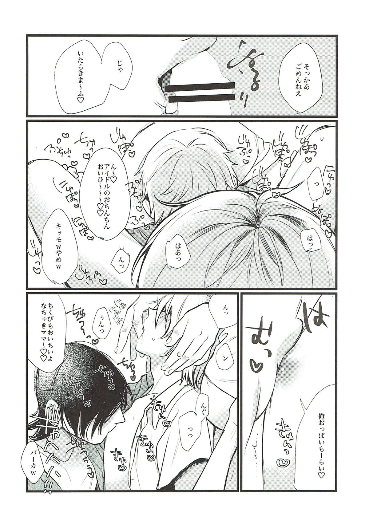 315号室の秘密【アイドルマスターSideM/モブ×夏来】 page 11