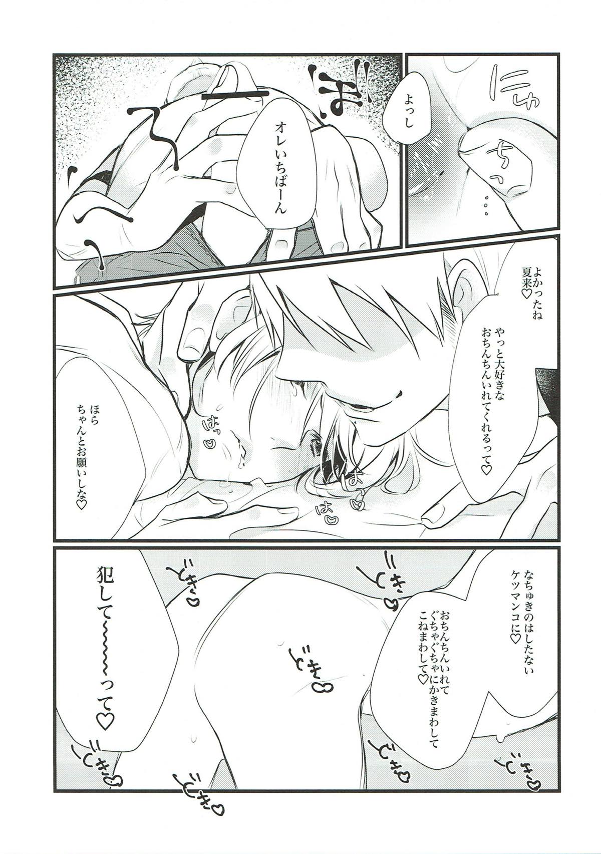 315号室の秘密【アイドルマスターSideM/モブ×夏来】 page 14