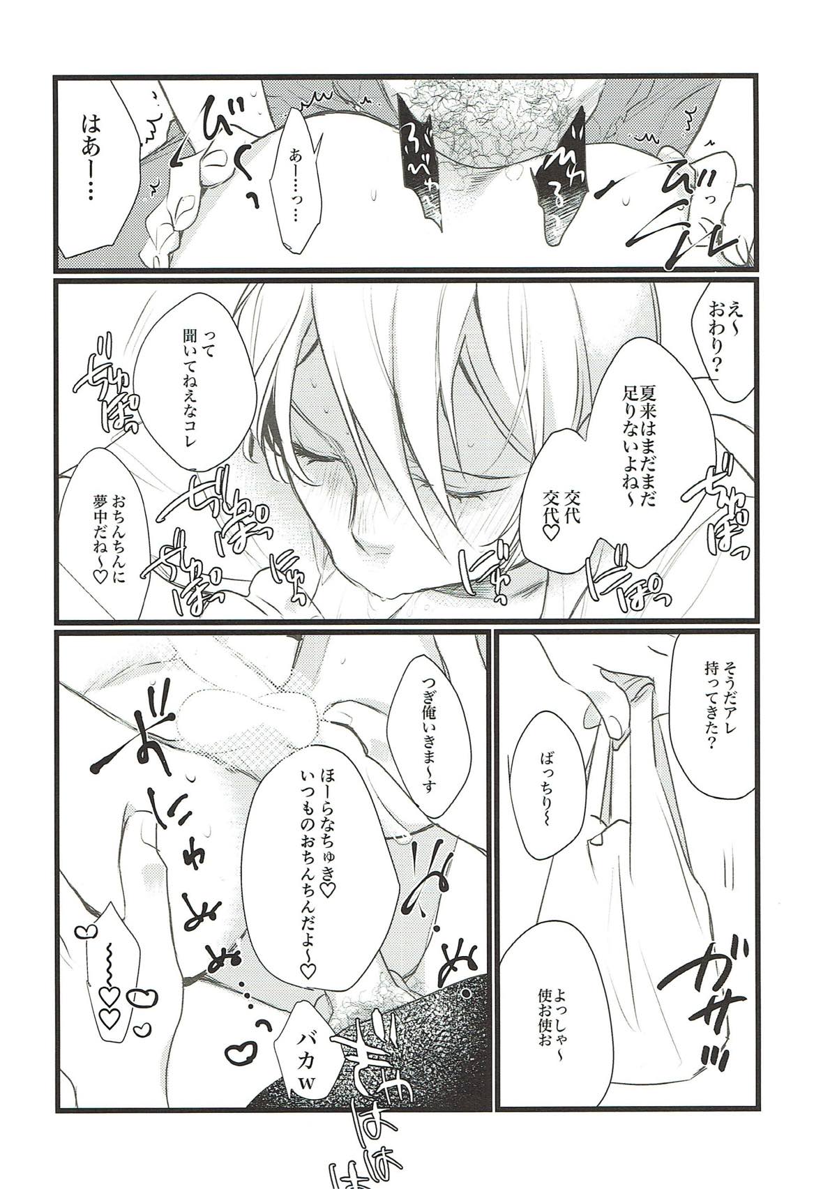 315号室の秘密【アイドルマスターSideM/モブ×夏来】 page 17