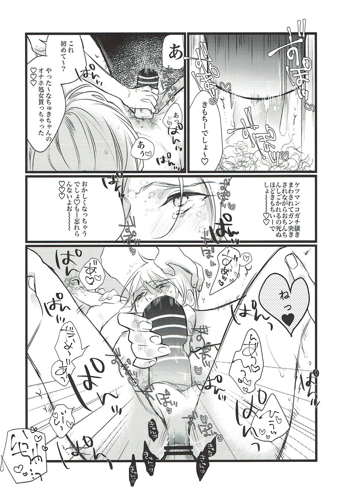 315号室の秘密【アイドルマスターSideM/モブ×夏来】 page 19