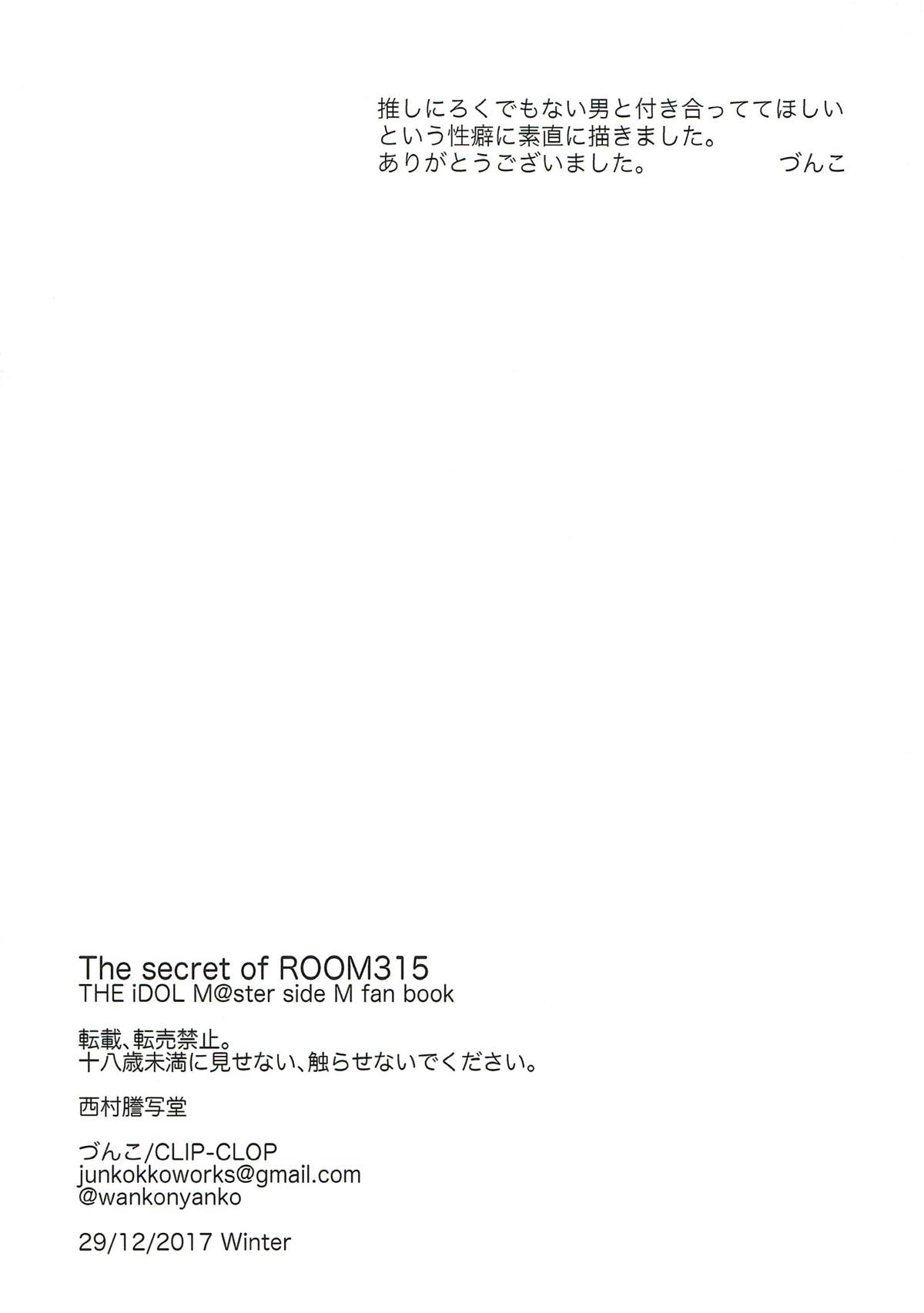 315号室の秘密【アイドルマスターSideM/モブ×夏来】 page 21