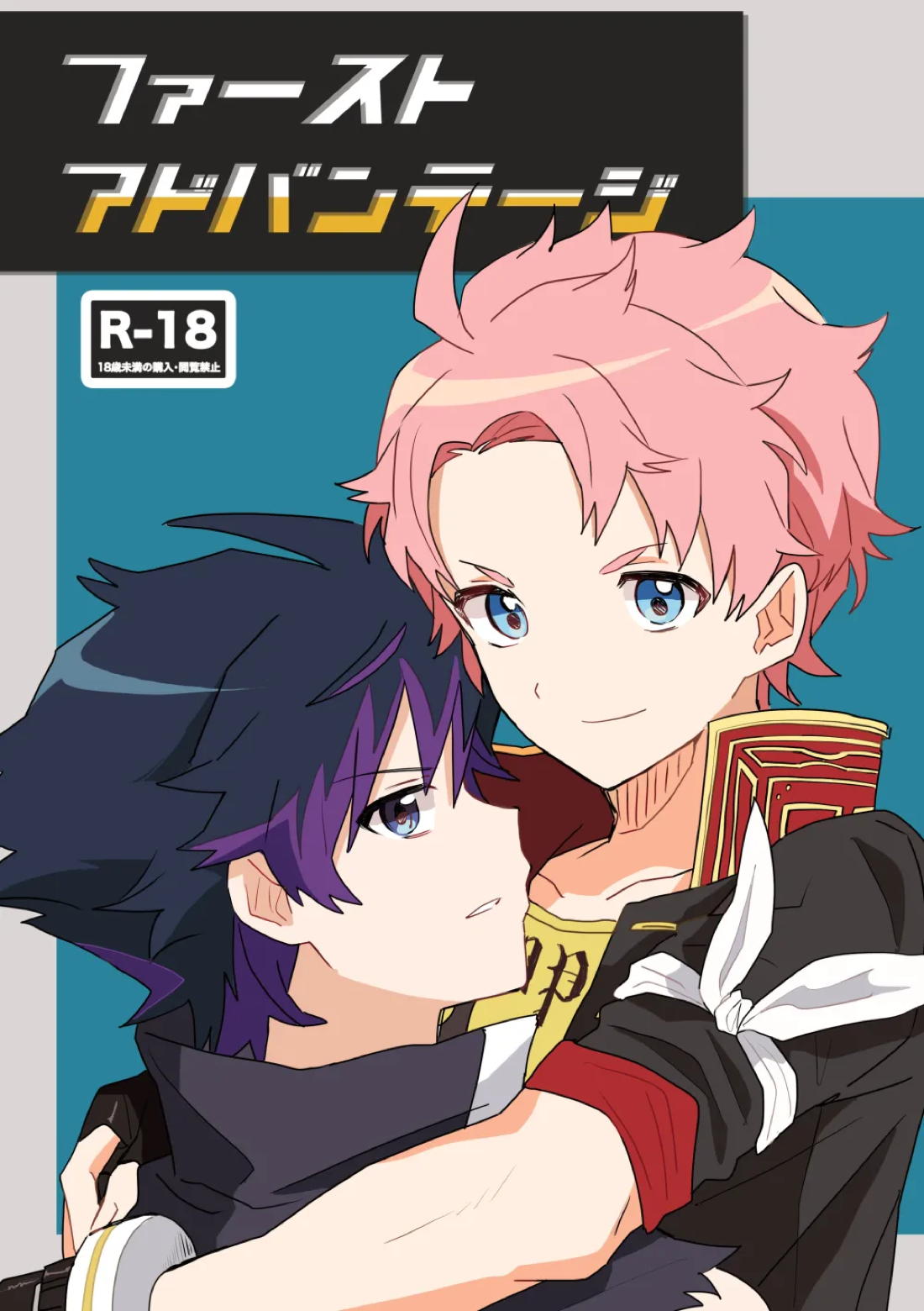 Recommended BL manga "ファーストアドバンテージ【アイドルマスターSideM】" cover image