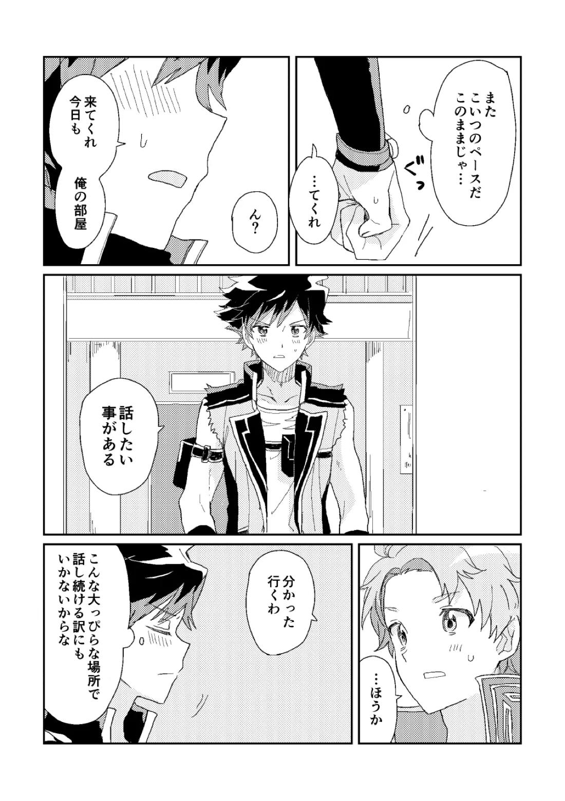 ファーストアドバンテージ【アイドルマスターSideM】 page 11