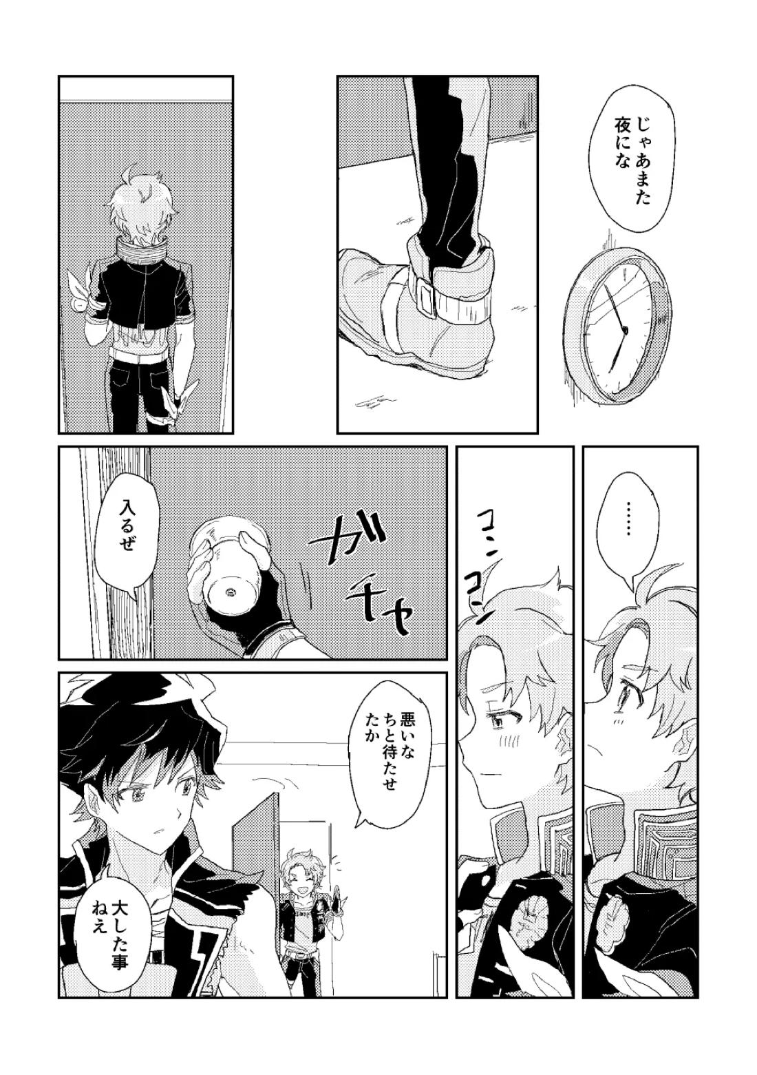 ファーストアドバンテージ【アイドルマスターSideM】 page 12