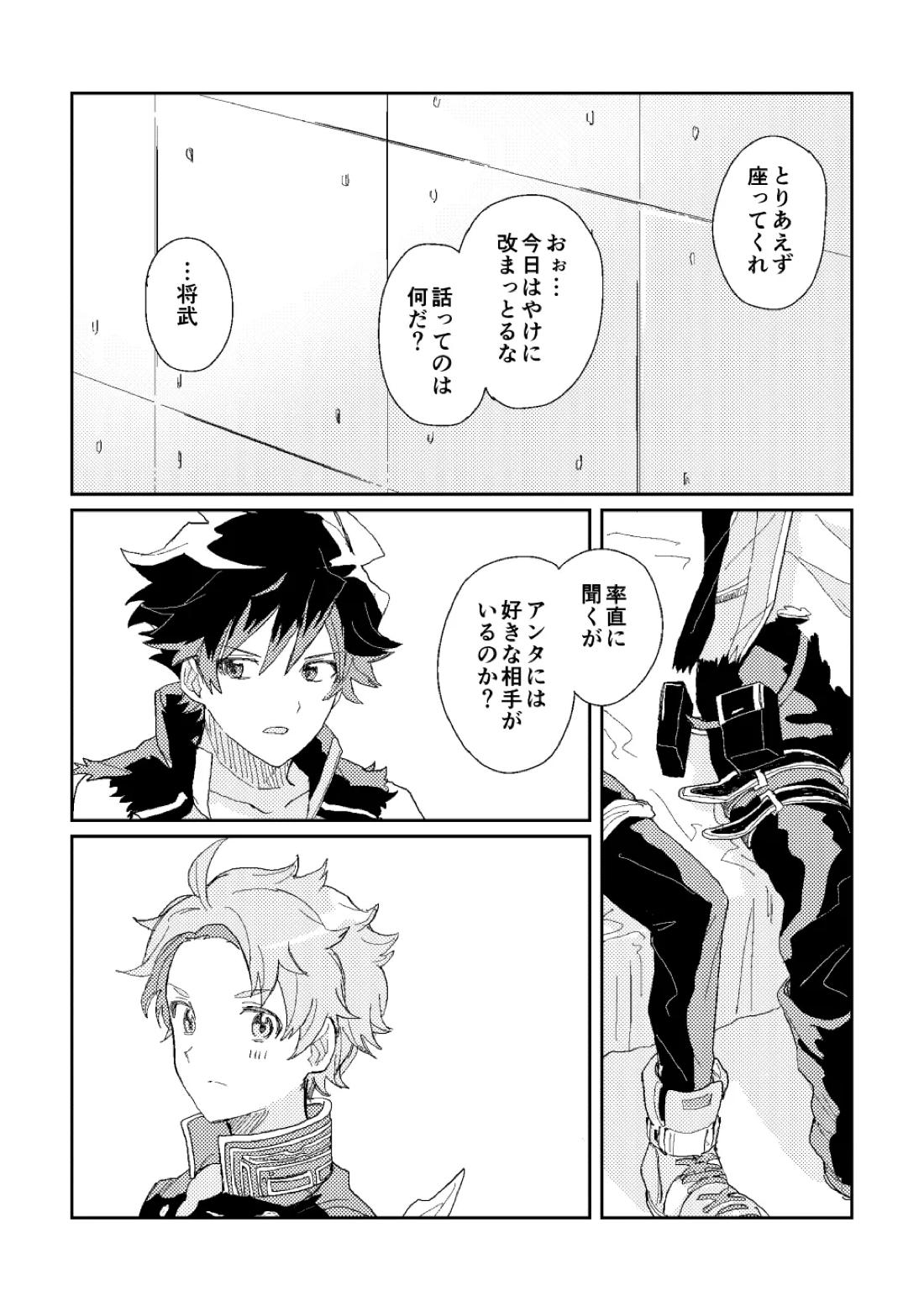 ファーストアドバンテージ【アイドルマスターSideM】 page 13