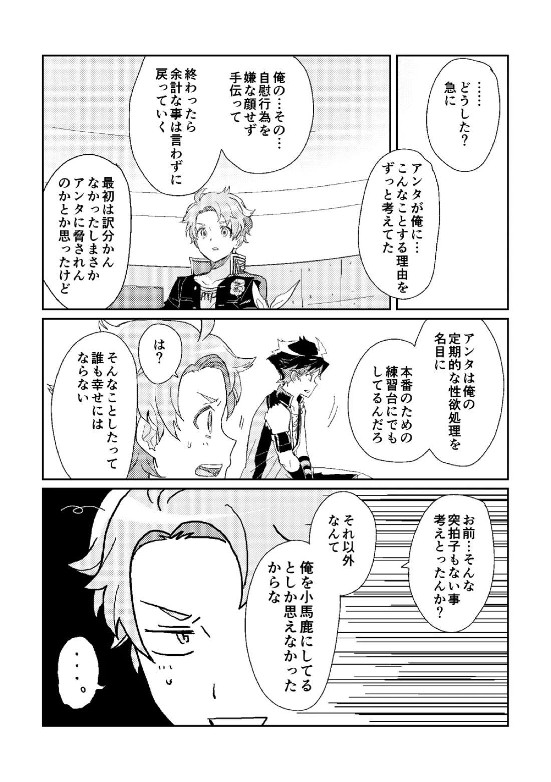 ファーストアドバンテージ【アイドルマスターSideM】 page 14