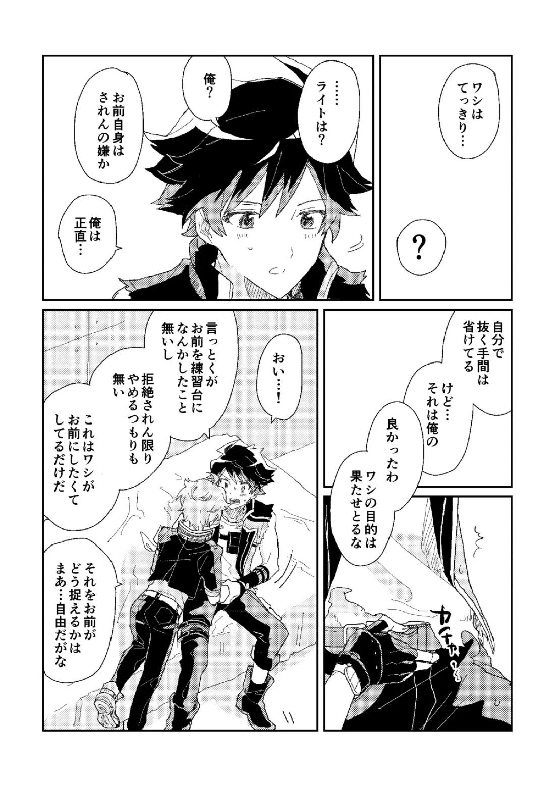 ファーストアドバンテージ【アイドルマスターSideM】 page 15