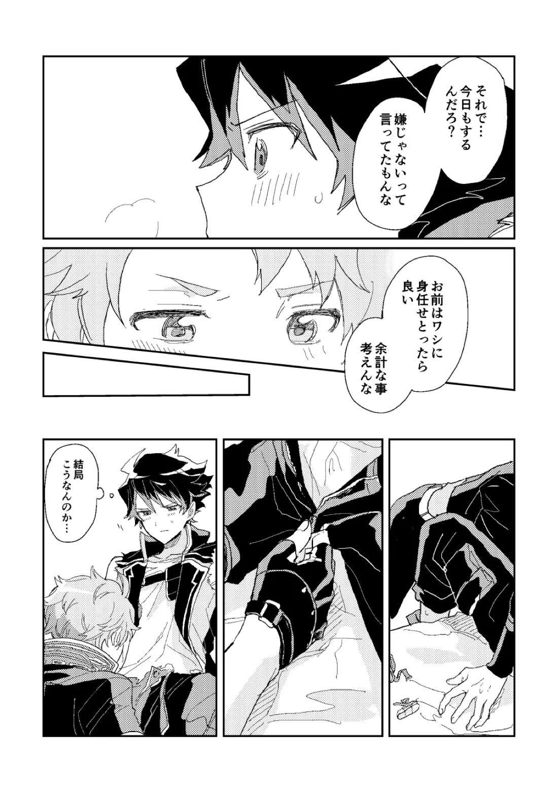 ファーストアドバンテージ【アイドルマスターSideM】 page 16