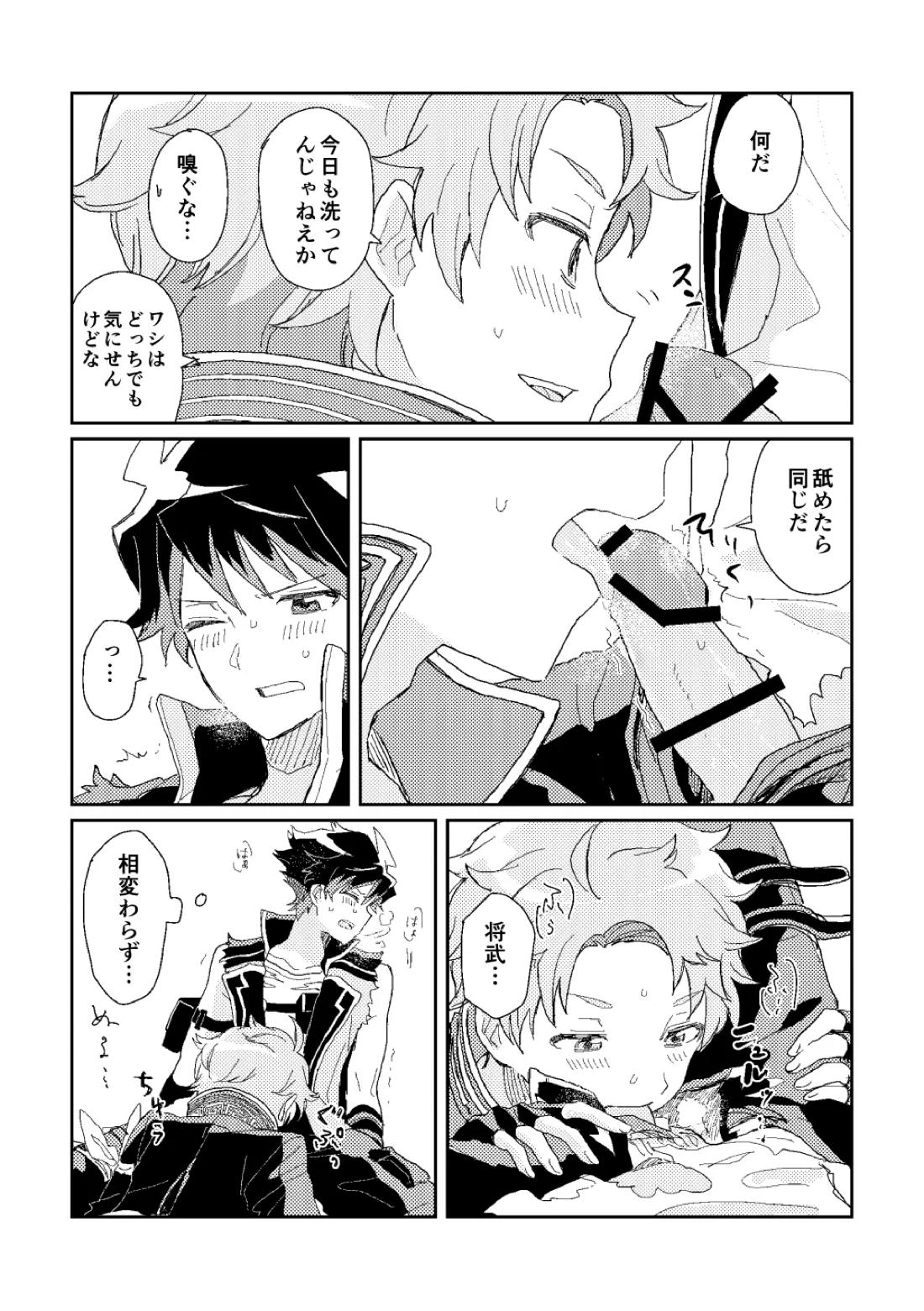 ファーストアドバンテージ【アイドルマスターSideM】 page 17