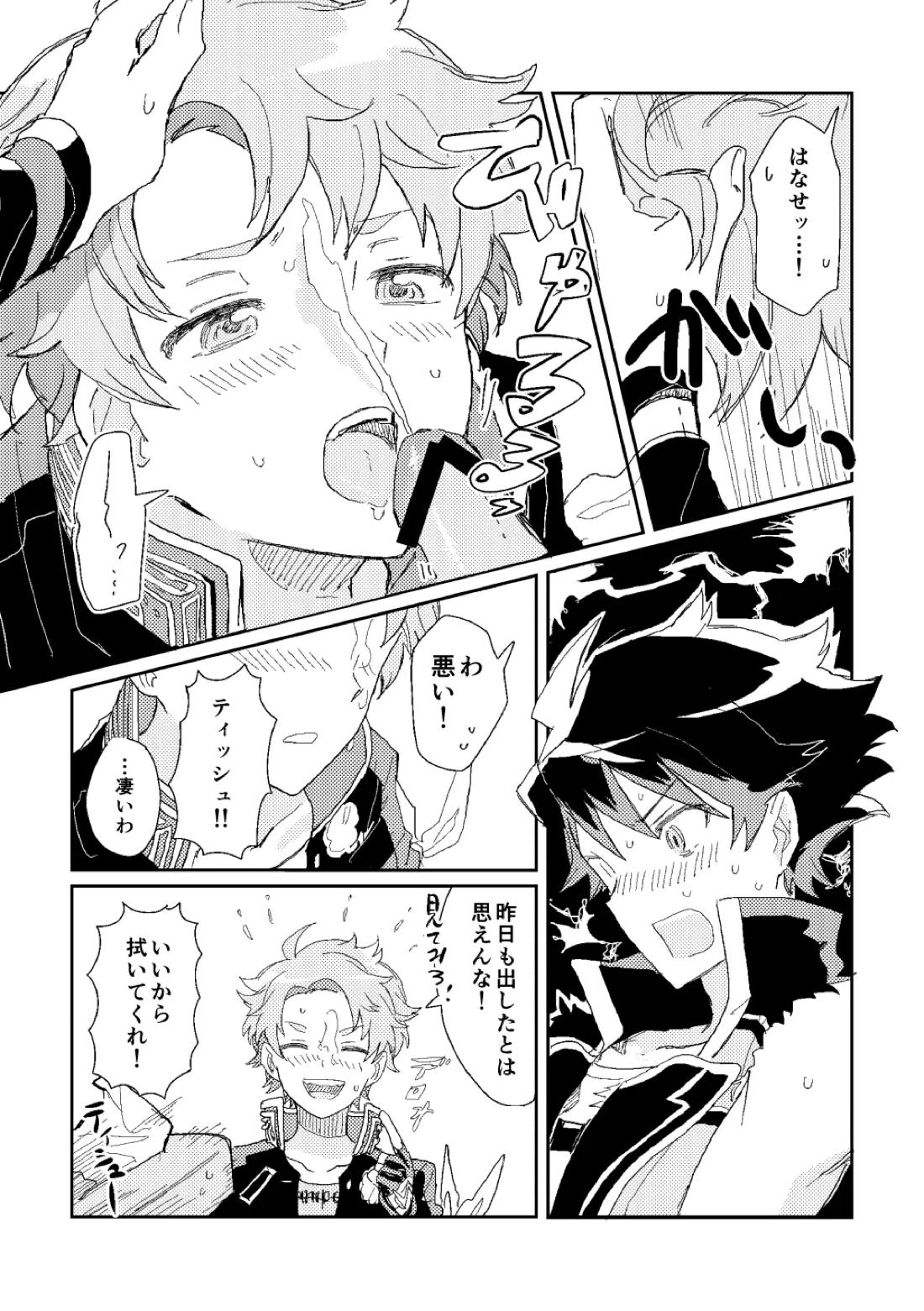 ファーストアドバンテージ【アイドルマスターSideM】 page 19