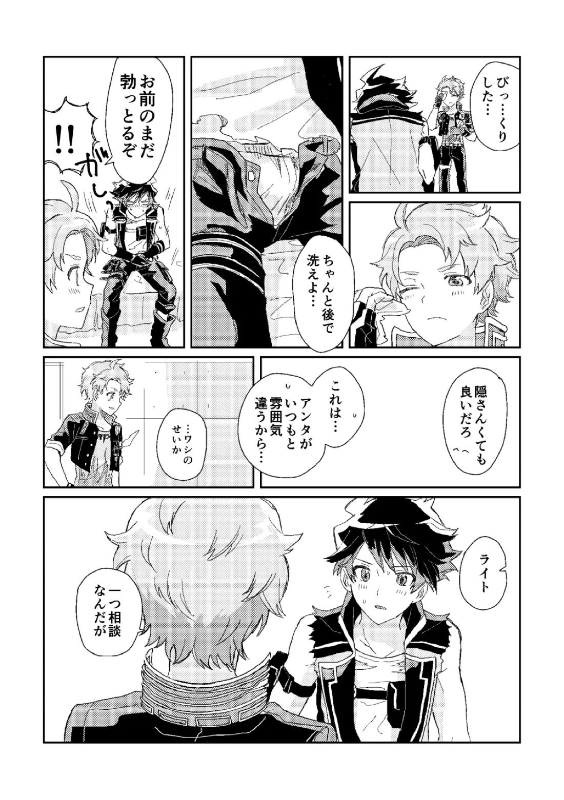 ファーストアドバンテージ【アイドルマスターSideM】 page 20