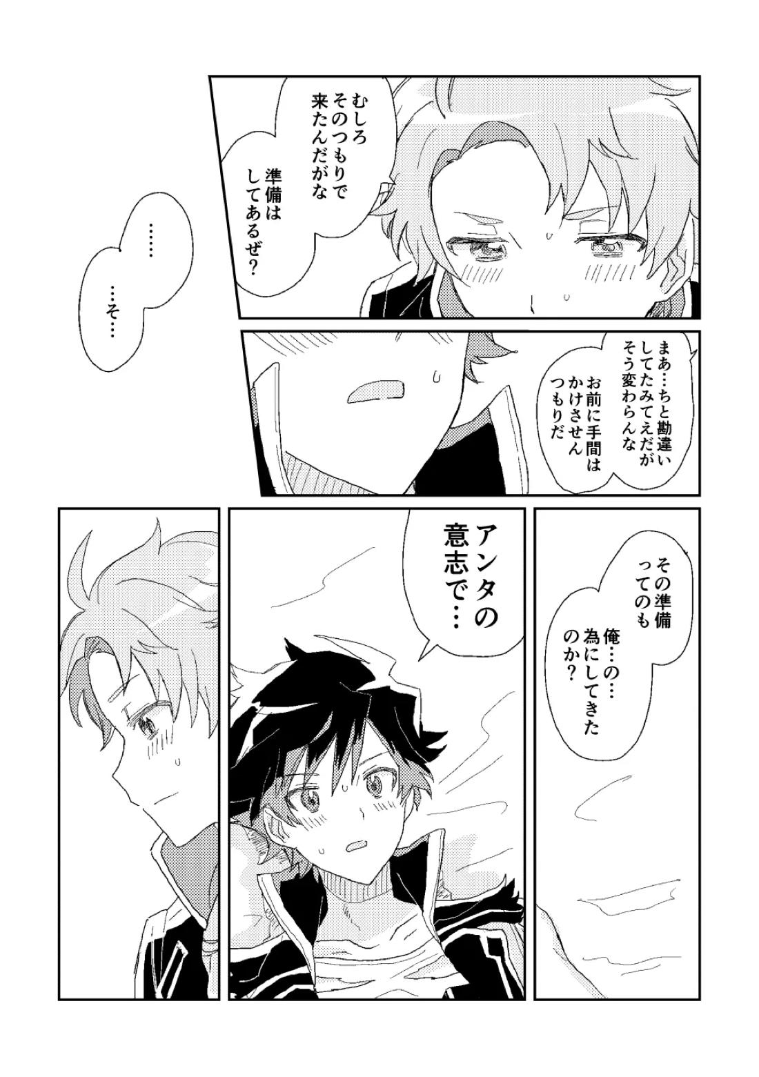 ファーストアドバンテージ【アイドルマスターSideM】 page 22