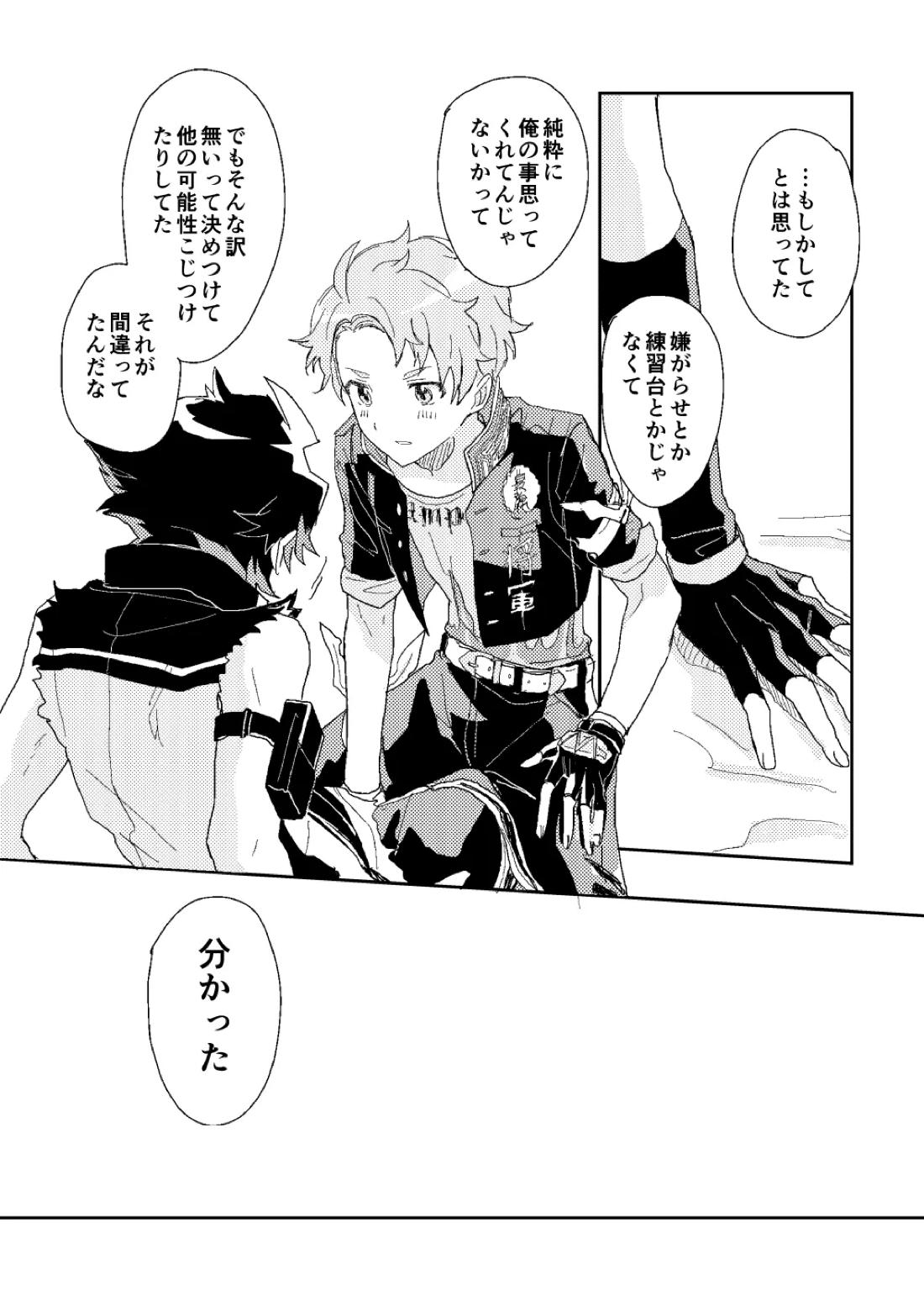 ファーストアドバンテージ【アイドルマスターSideM】 page 23