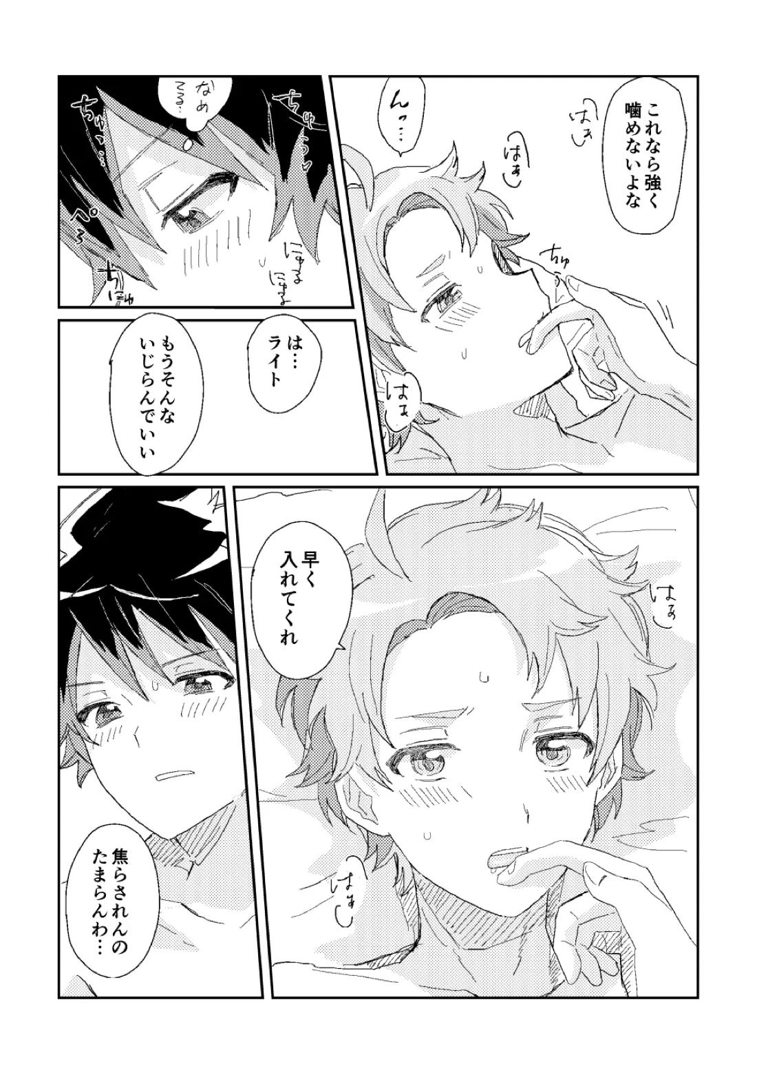 ファーストアドバンテージ【アイドルマスターSideM】 page 26