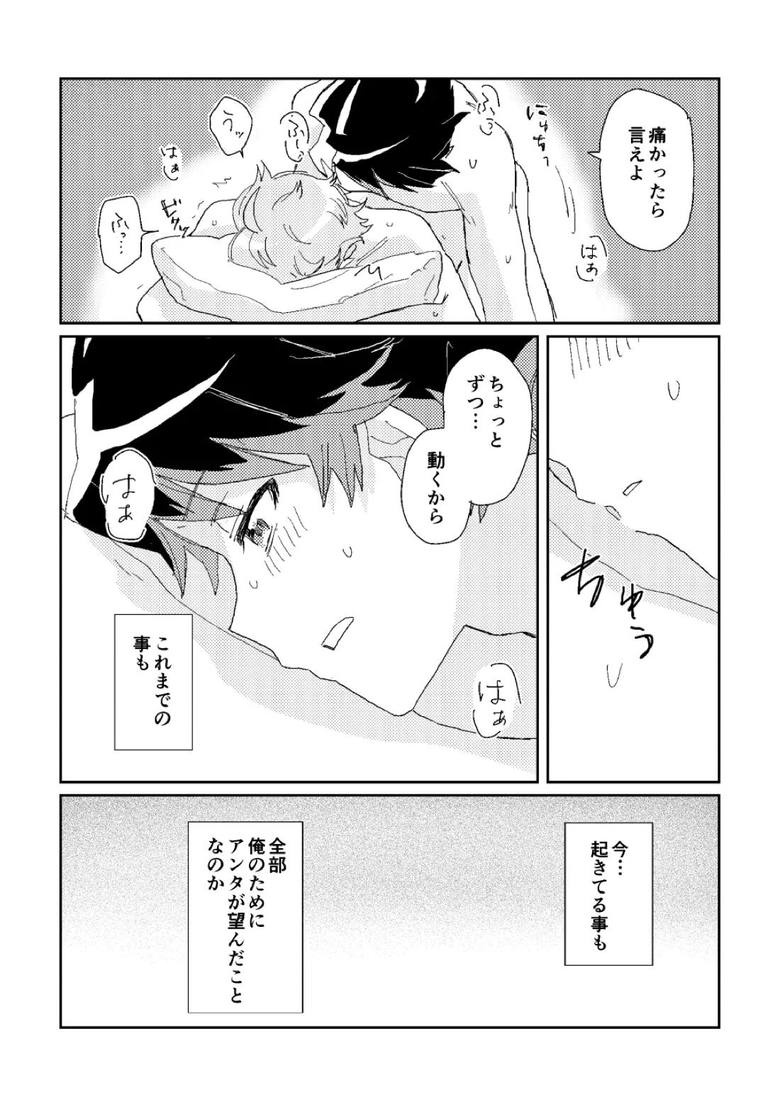 ファーストアドバンテージ【アイドルマスターSideM】 page 29