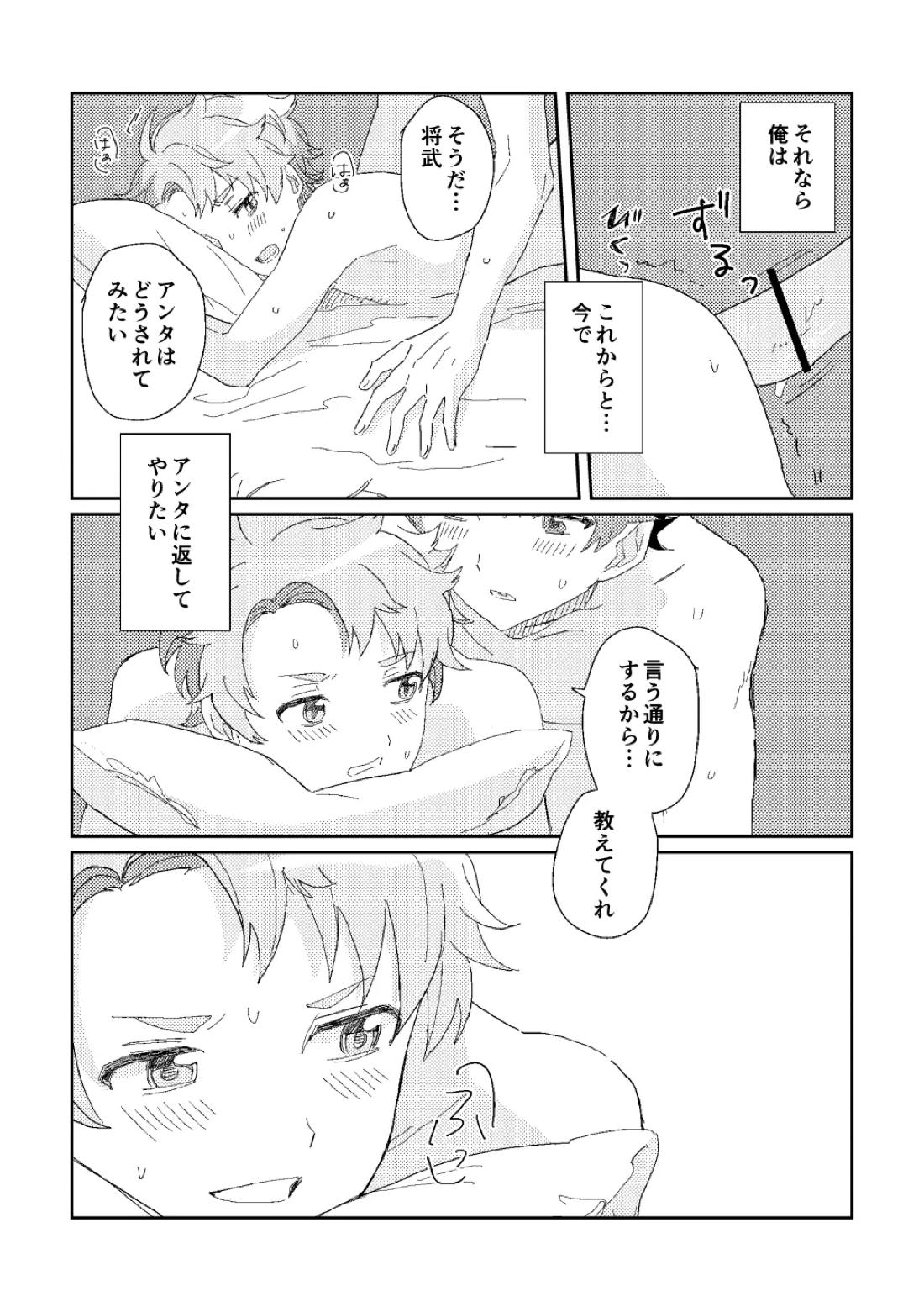 ファーストアドバンテージ【アイドルマスターSideM】 page 30