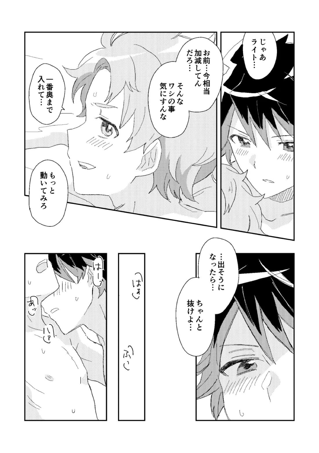 ファーストアドバンテージ【アイドルマスターSideM】 page 31