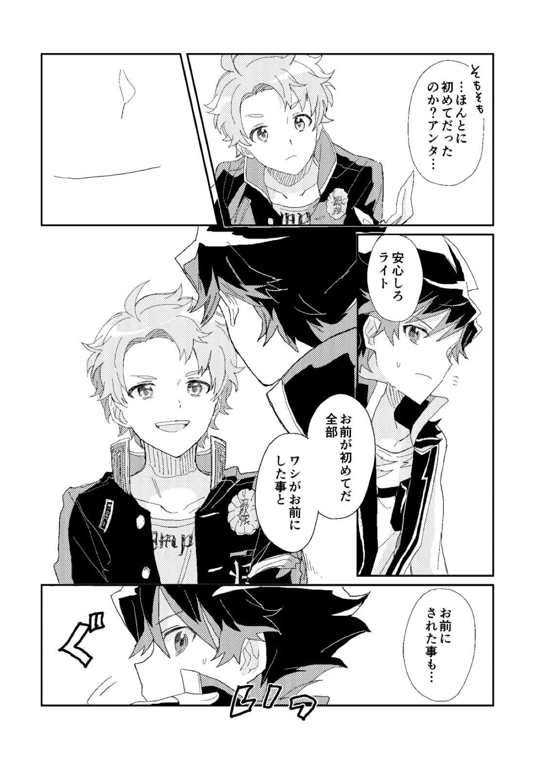 ファーストアドバンテージ【アイドルマスターSideM】 page 35