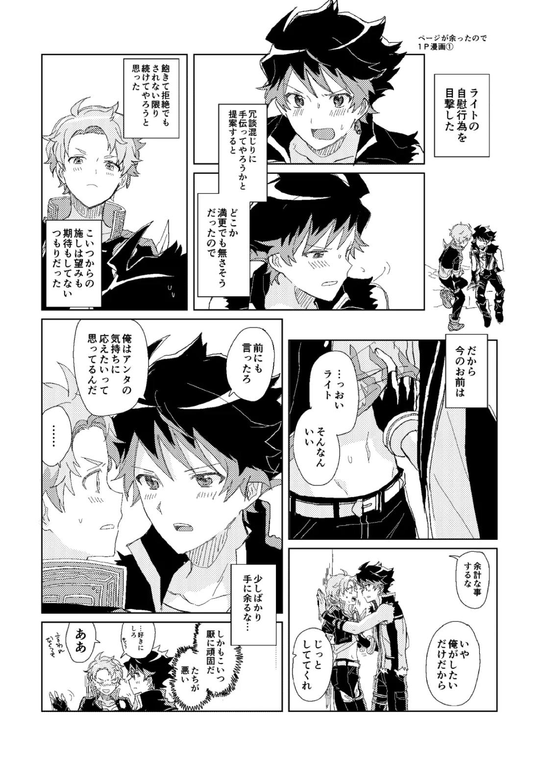ファーストアドバンテージ【アイドルマスターSideM】 page 38