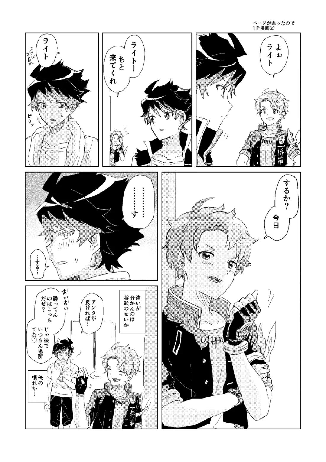 ファーストアドバンテージ【アイドルマスターSideM】 page 39