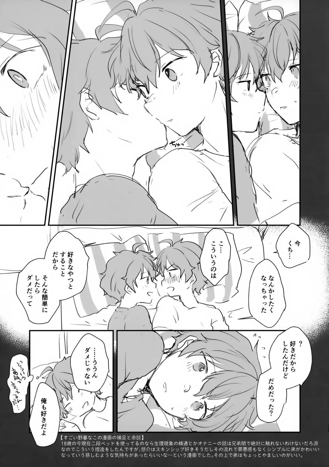 Harf Time 1【アイドルマスターSideM/享悠】 page 11