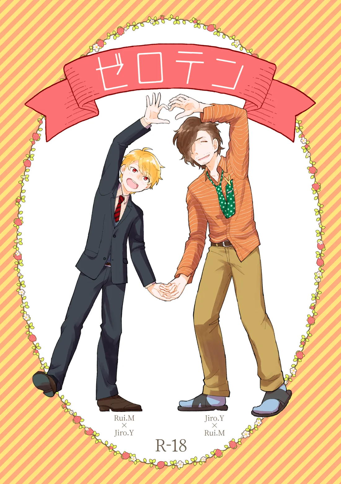 Recommended BL manga "ゼロテン【アイドルマスターSideM/類次】" cover image
