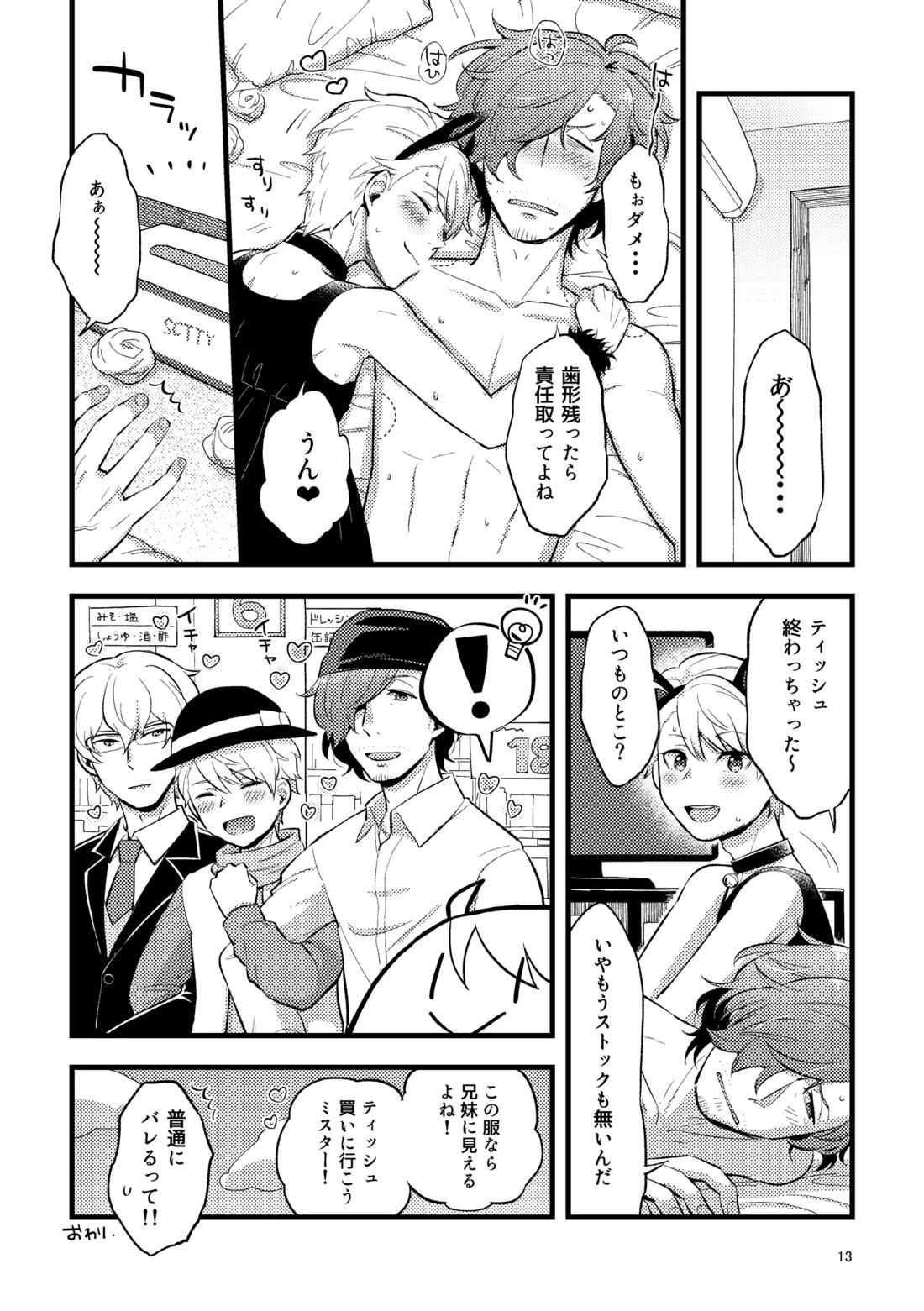 ゼロテン【アイドルマスターSideM/類次】 page 12