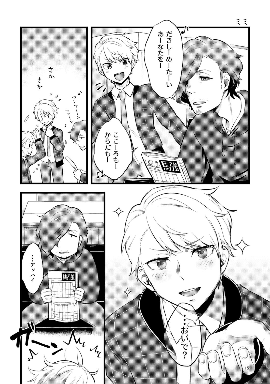 ゼロテン【アイドルマスターSideM/類次】 page 14