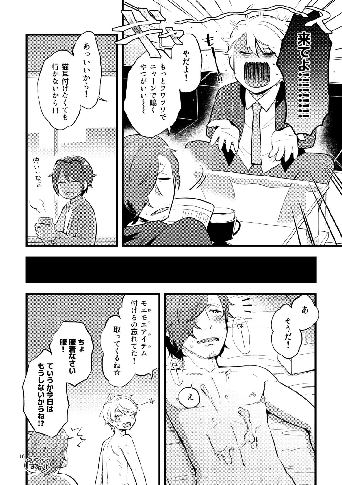 ゼロテン【アイドルマスターSideM/類次】 page 15