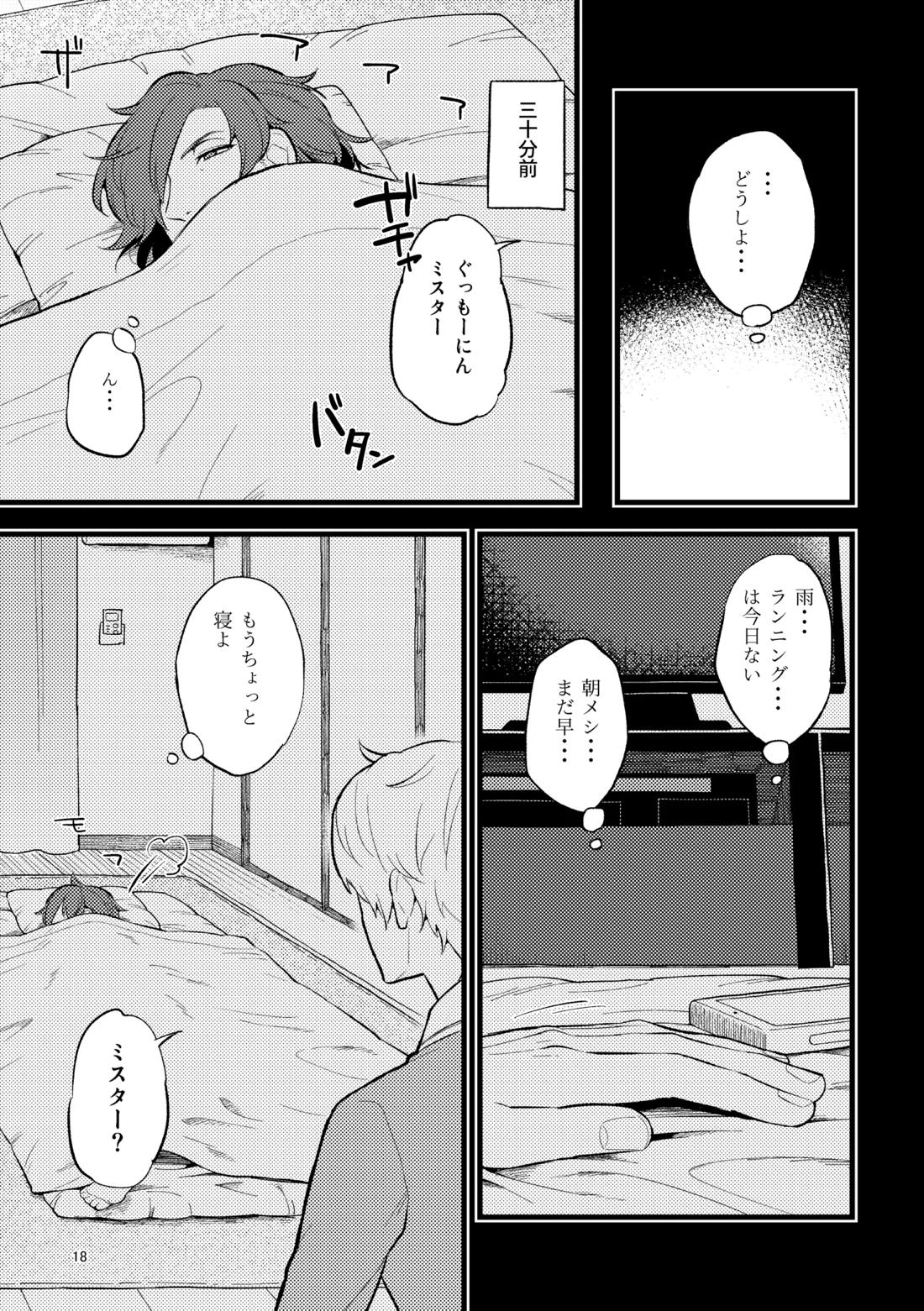 ゼロテン【アイドルマスターSideM/類次】 page 17