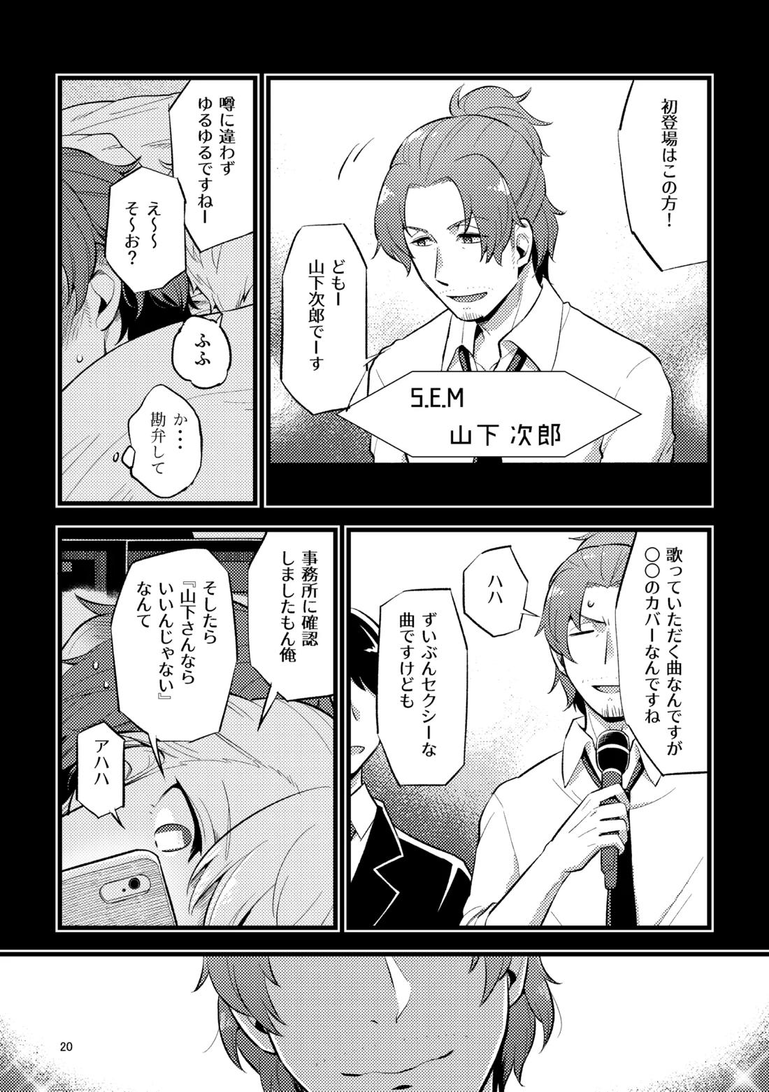 ゼロテン【アイドルマスターSideM/類次】 page 19