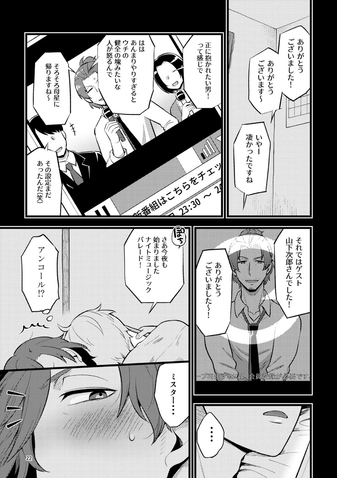 ゼロテン【アイドルマスターSideM/類次】 page 21