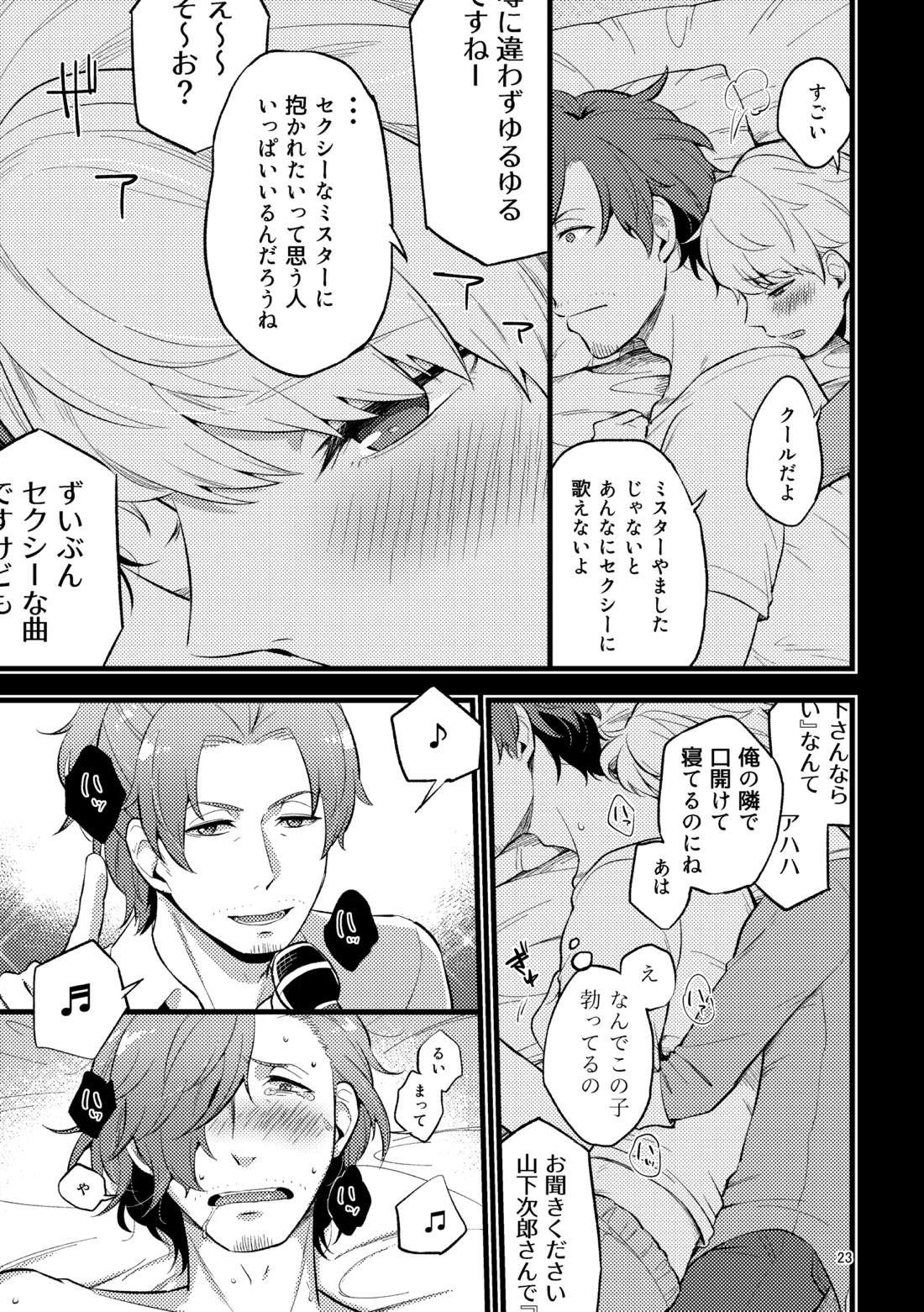 ゼロテン【アイドルマスターSideM/類次】 page 22