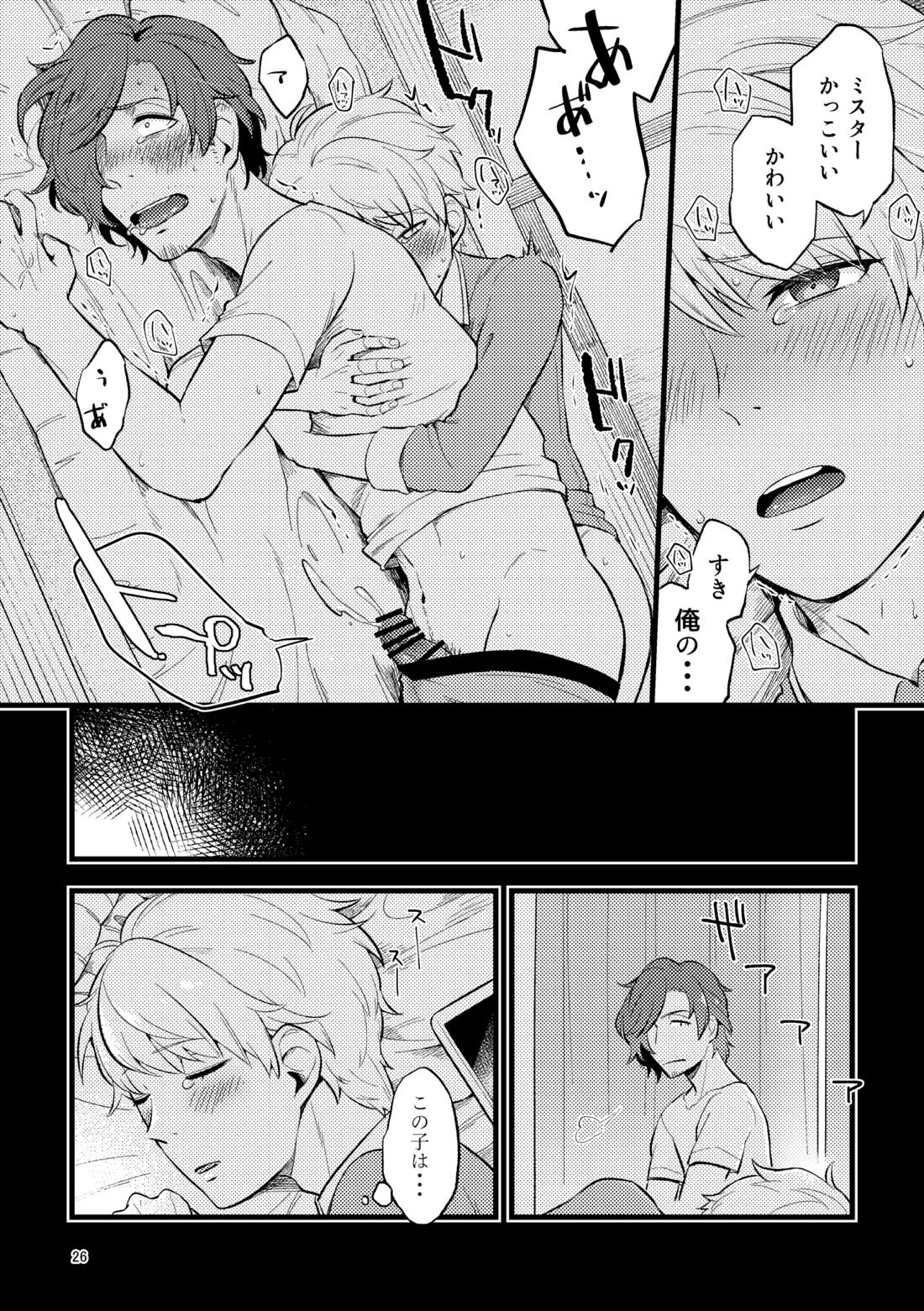 ゼロテン【アイドルマスターSideM/類次】 page 25