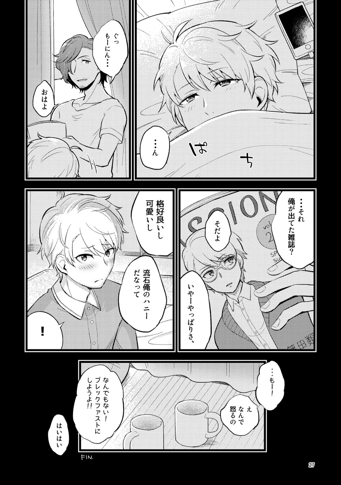 ゼロテン【アイドルマスターSideM/類次】 page 26