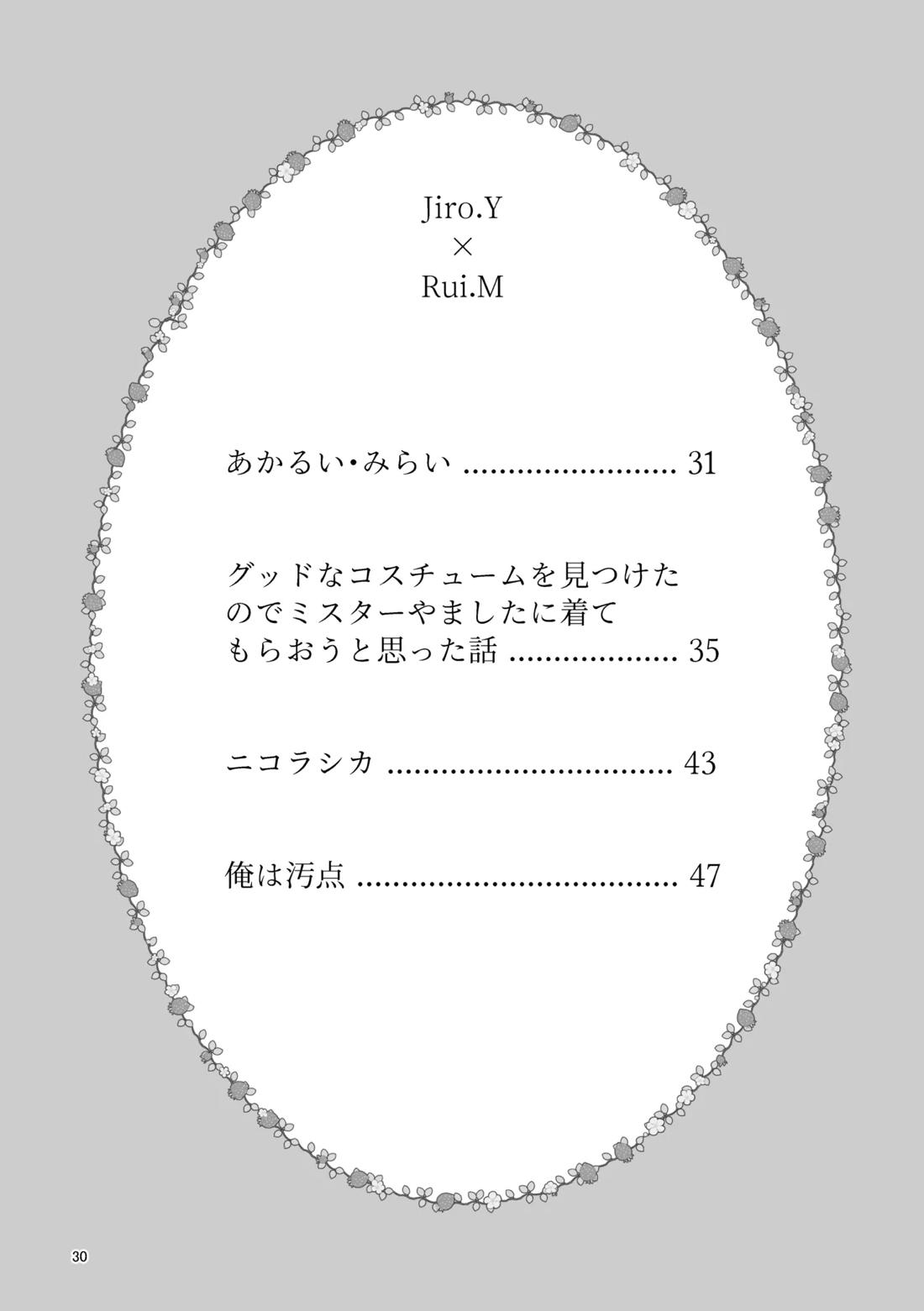 ゼロテン【アイドルマスターSideM/類次】 page 29