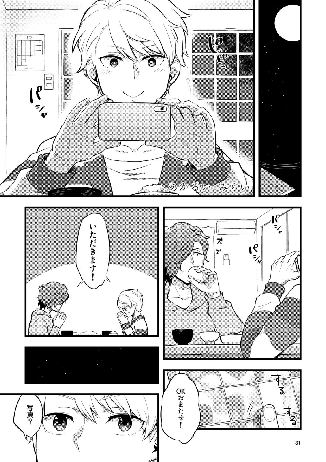 ゼロテン【アイドルマスターSideM/類次】 page 30