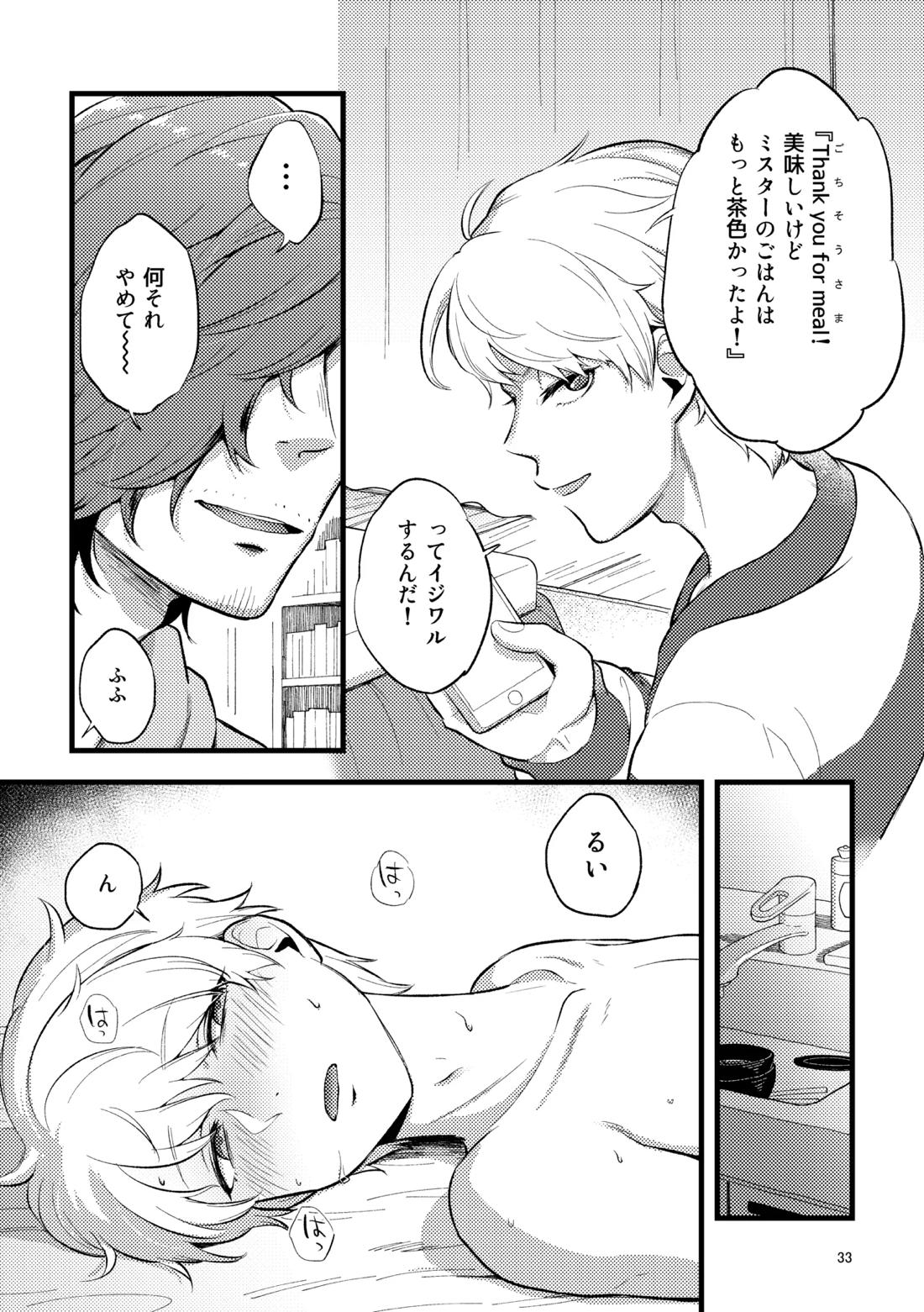 ゼロテン【アイドルマスターSideM/類次】 page 32